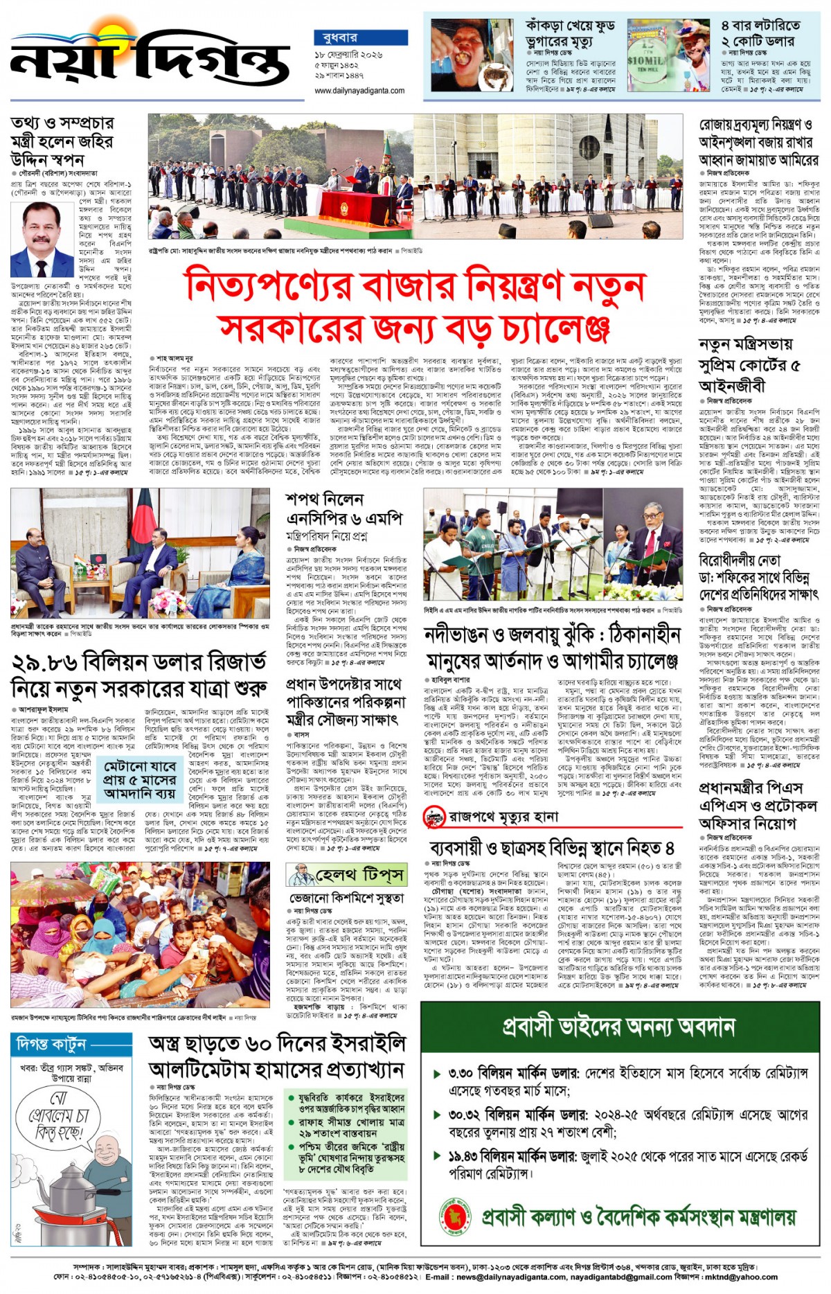 শেষের পাতা