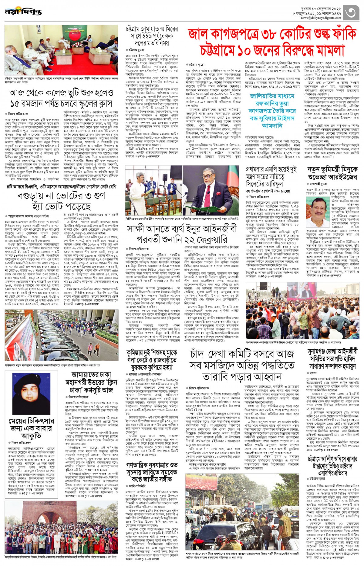 নগর-মহানগর