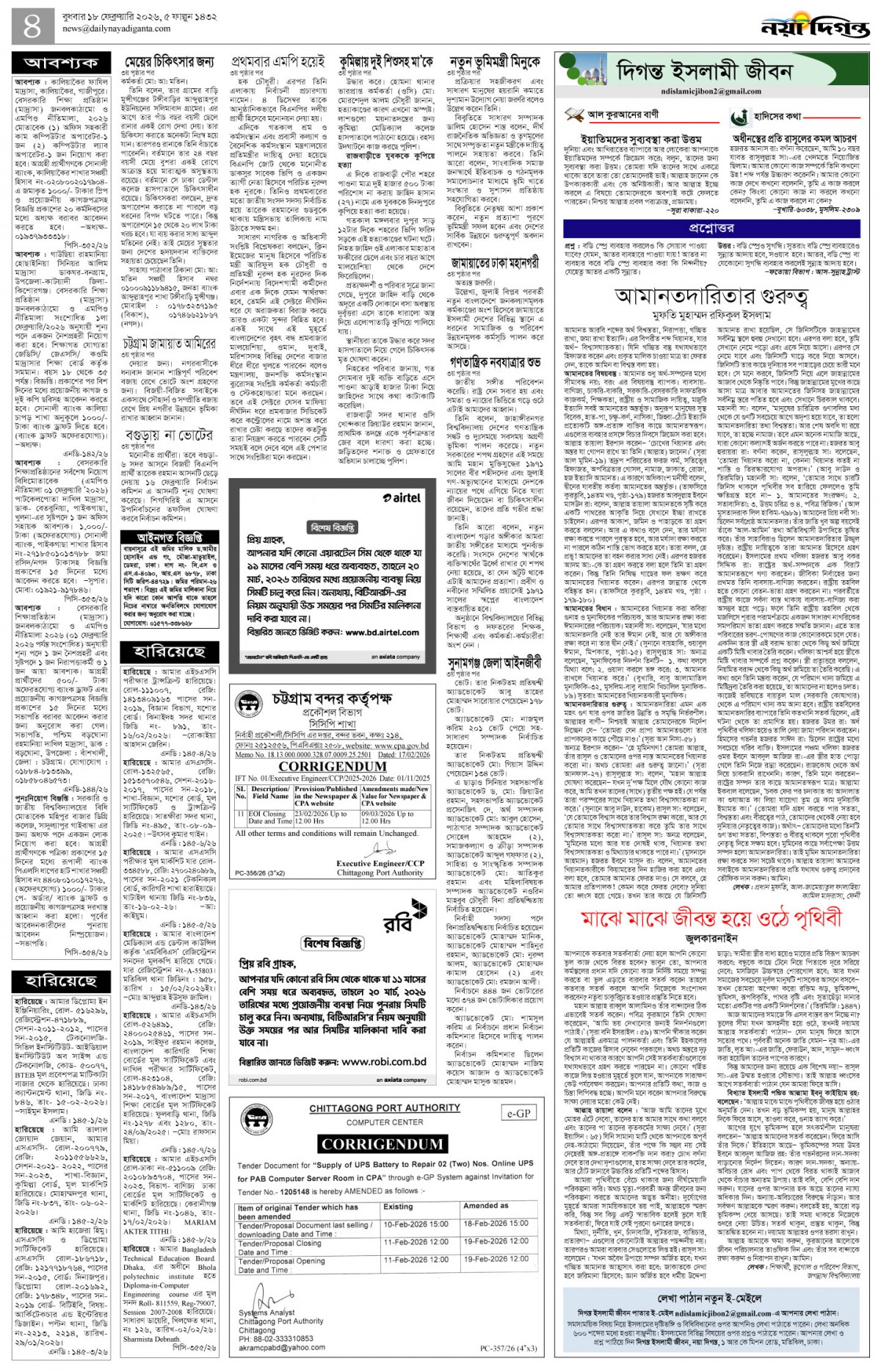 দিগন্ত ইসলামী জীবন+খবর