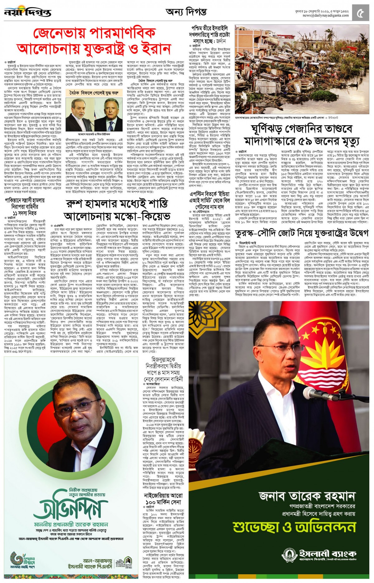 অন্য দিগন্ত