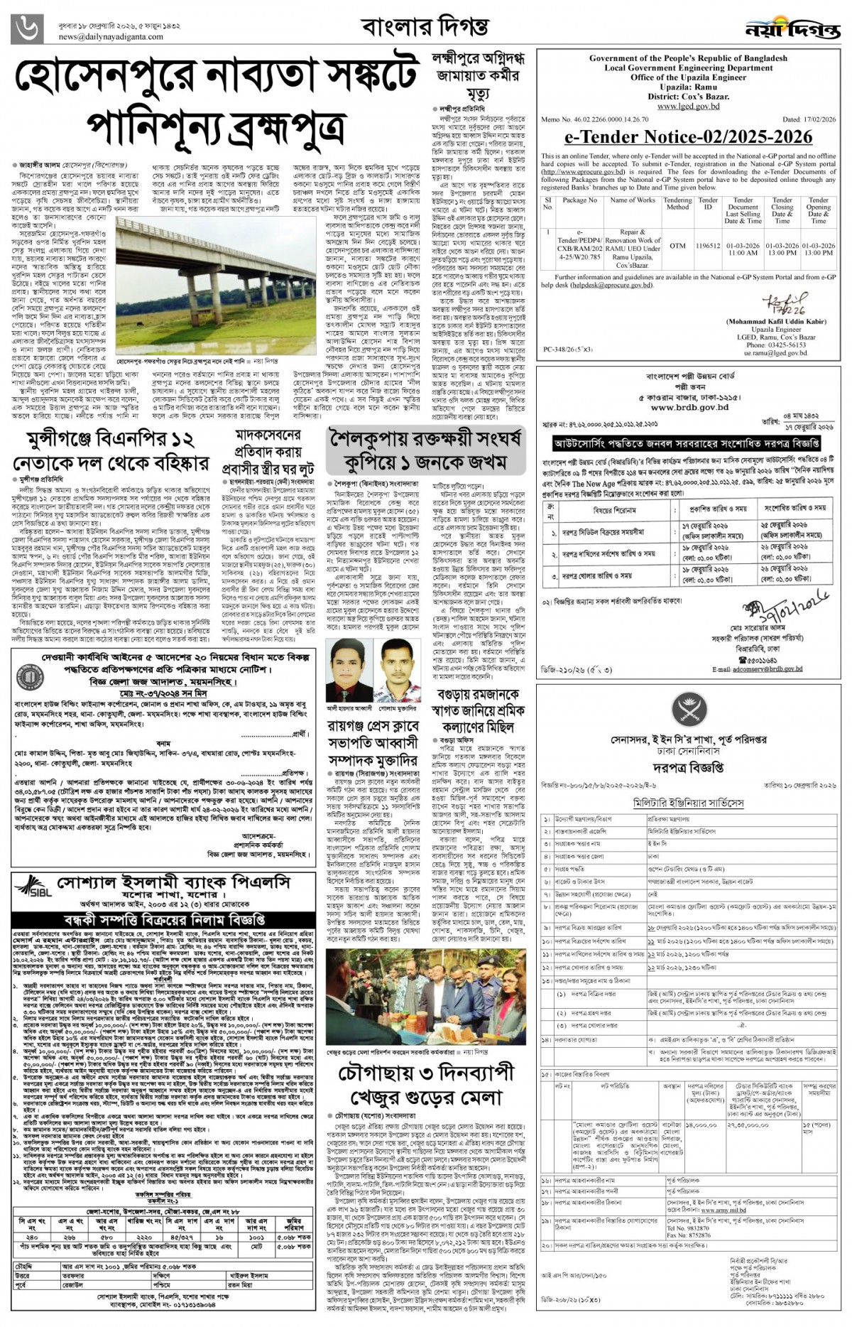 বাংলার দিগন্ত