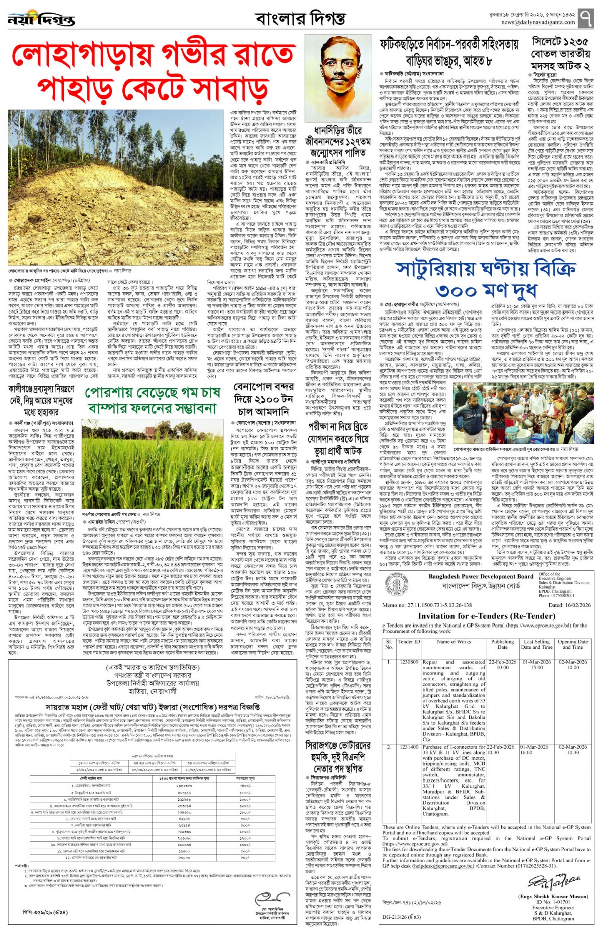 বাংলার দিগন্ত