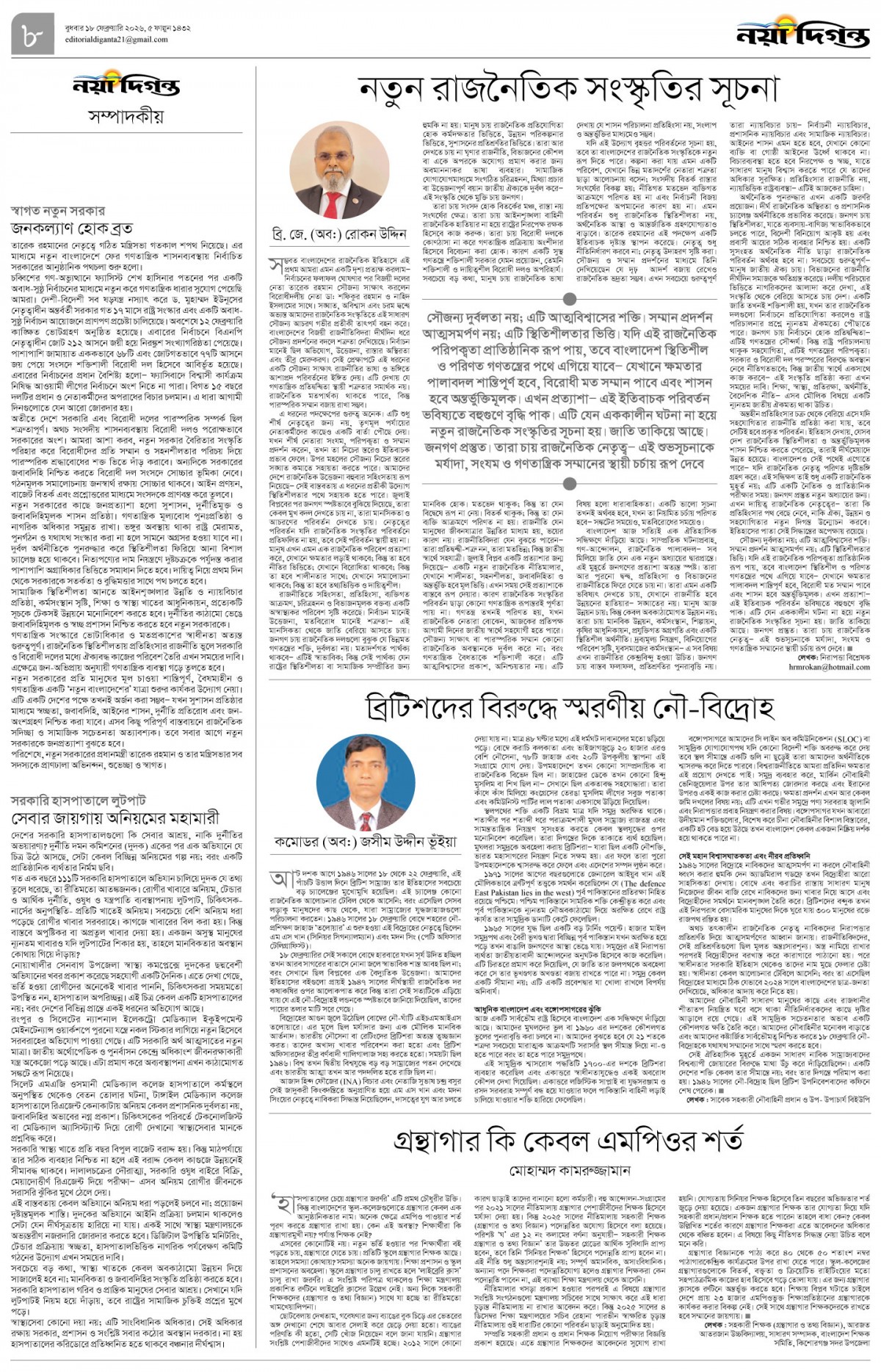 সম্পাদকীয়