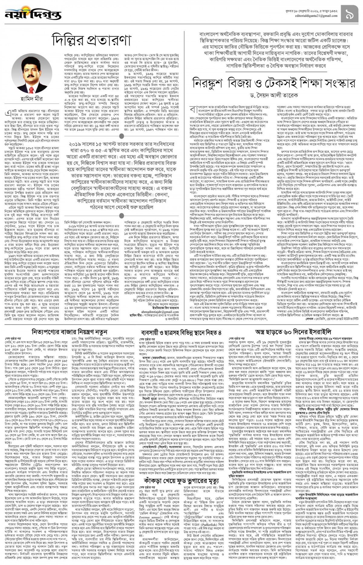 উপ-সম্পাদকীয়+খবর