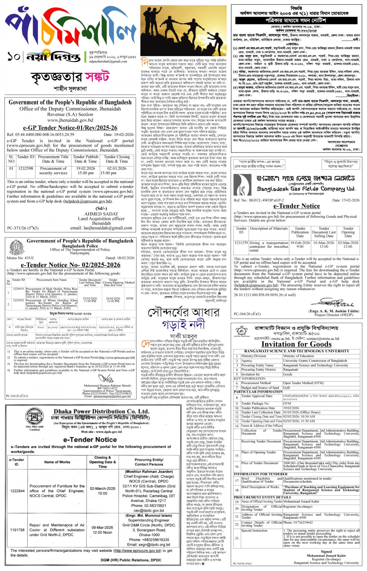 পাঁচমিশালি