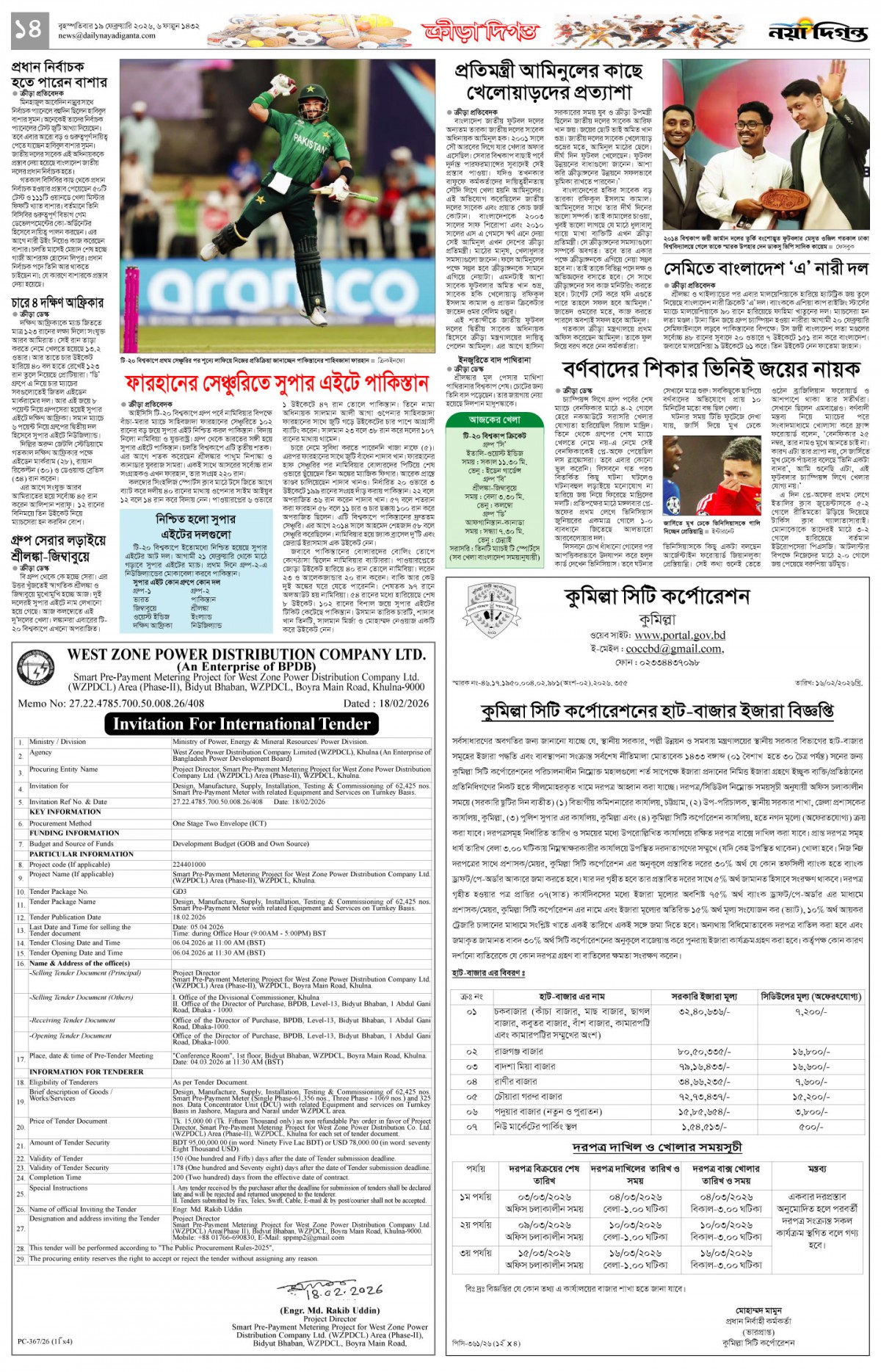 ক্রীড়া দিগন্ত