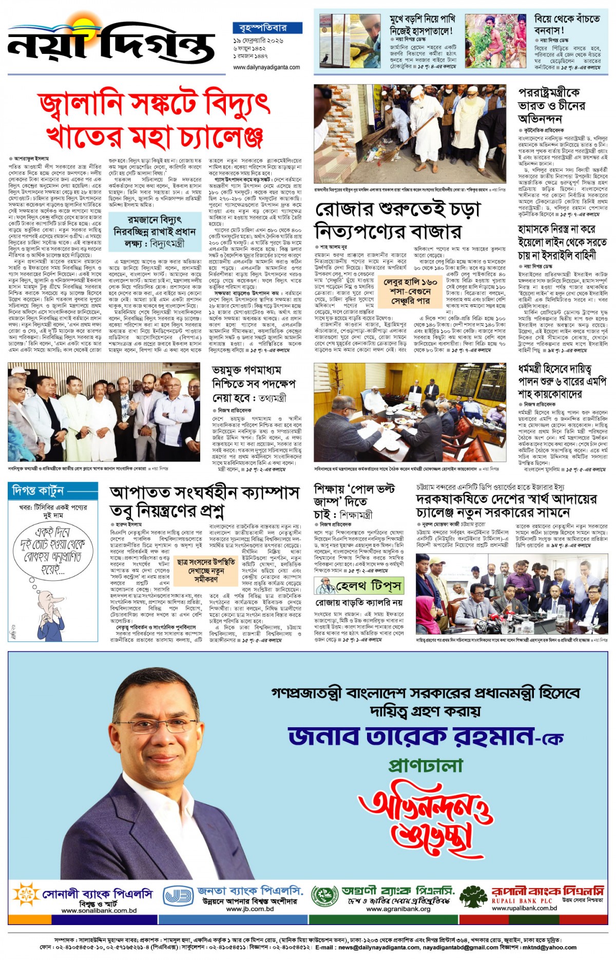 শেষের পাতা