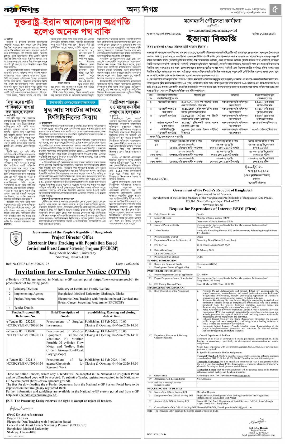 অন্য দিগন্ত