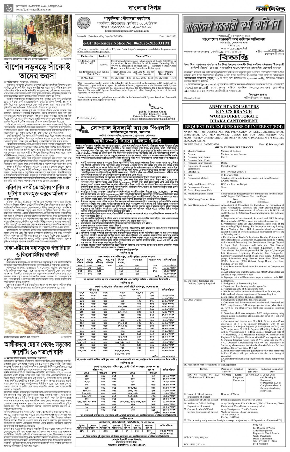 বাংলার দিগন্ত