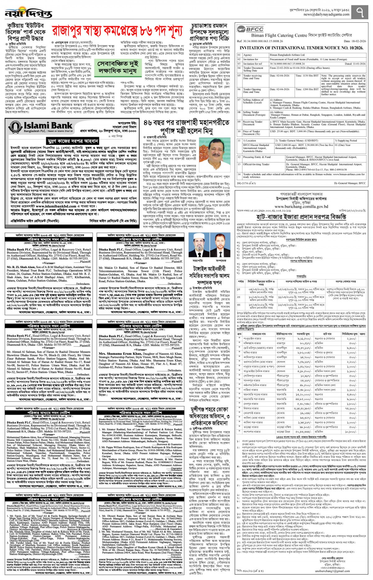 বাংলার দিগন্ত