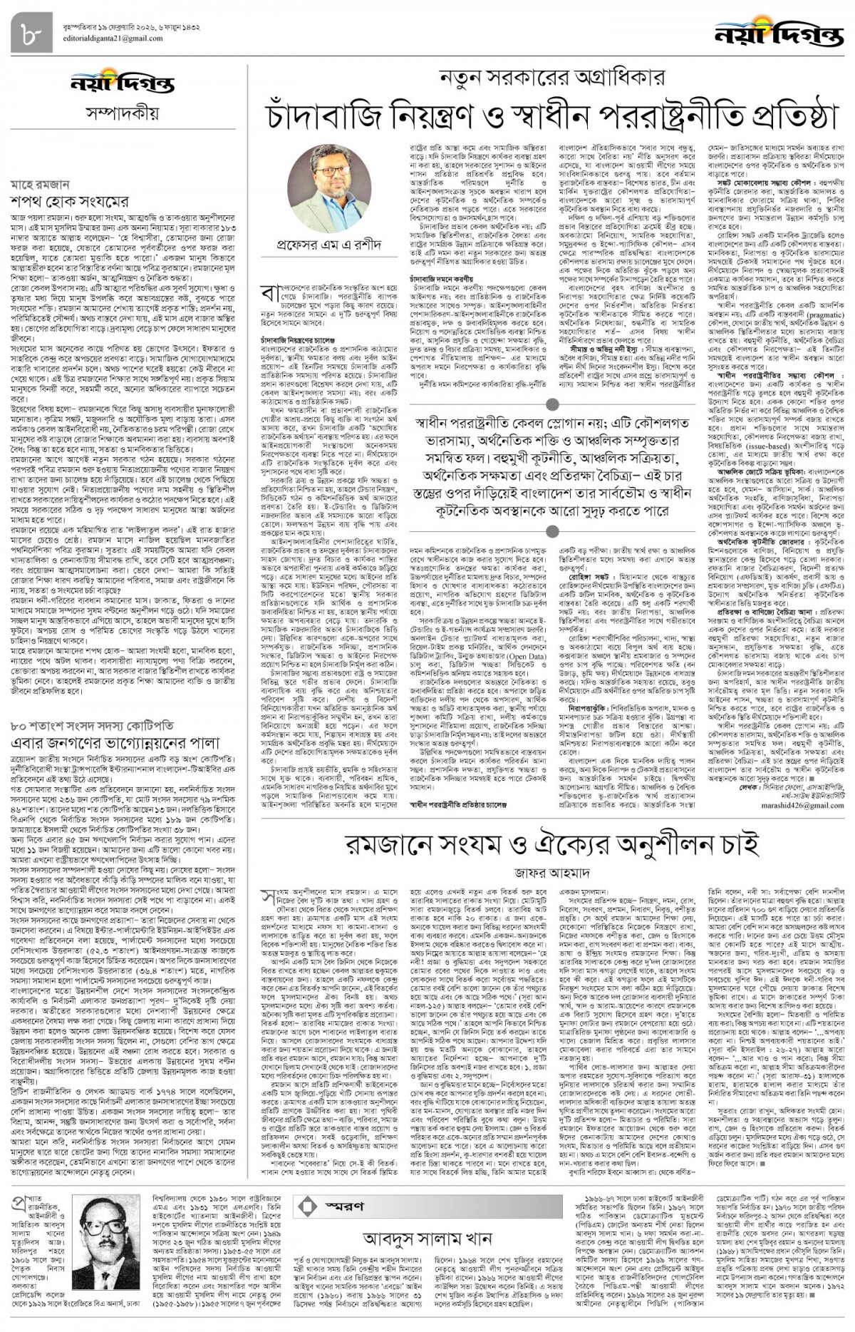 সম্পাদকীয়