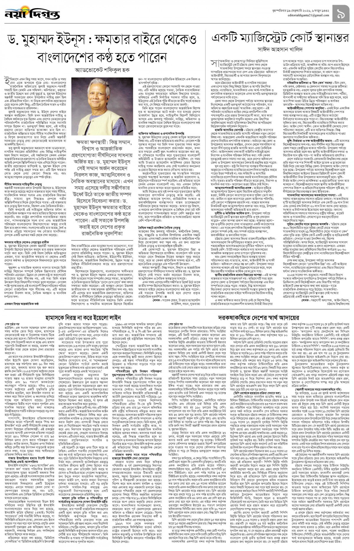 উপ-সম্পাদকীয়+খবর