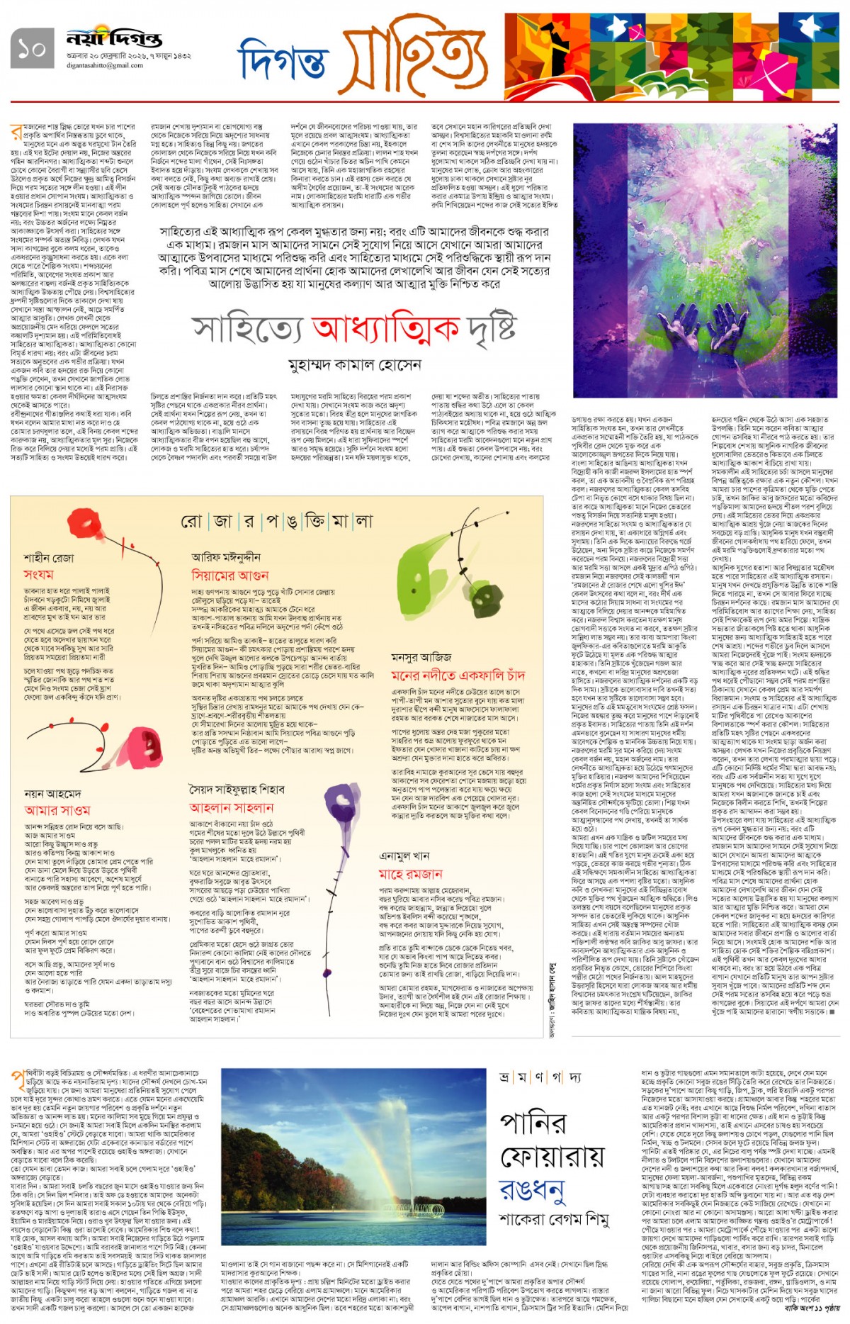 দিগন্ত সাহিত্য