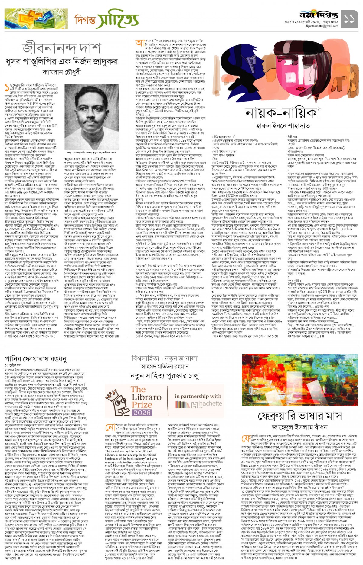 দিগন্ত সাহিত্য