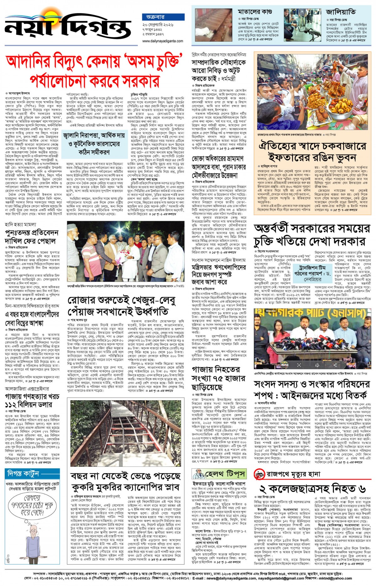 শেষের পাতা