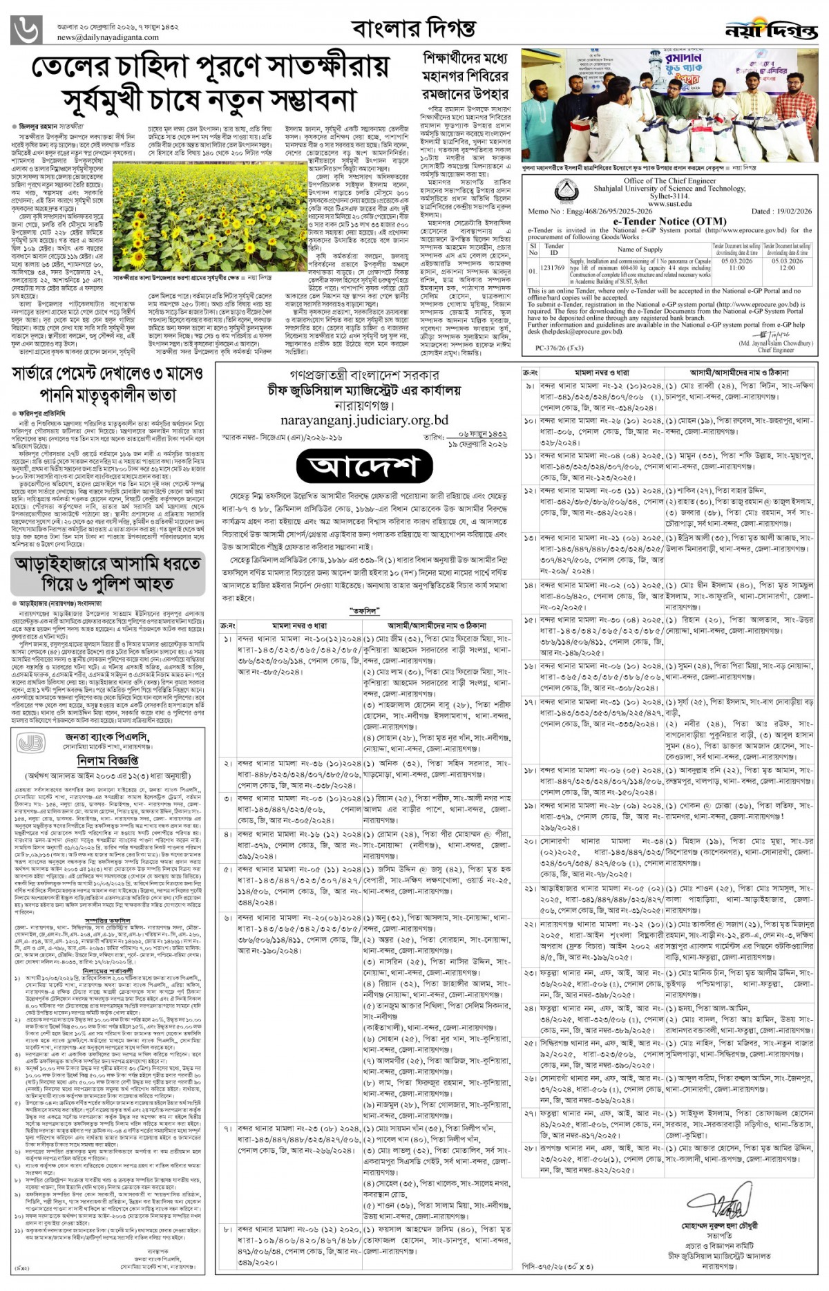 বাংলার দিগন্ত