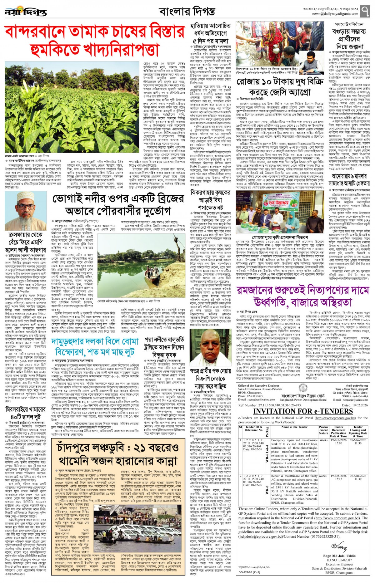 বাংলার দিগন্ত