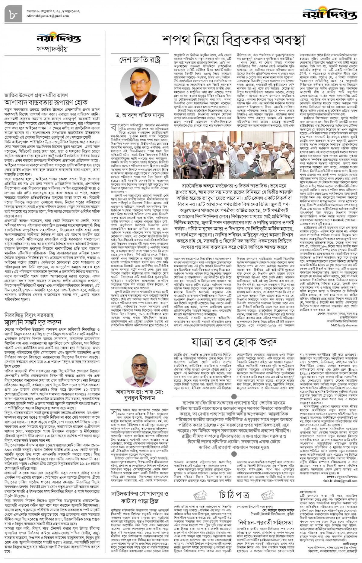 সম্পাদকীয়+চিঠিপত্র