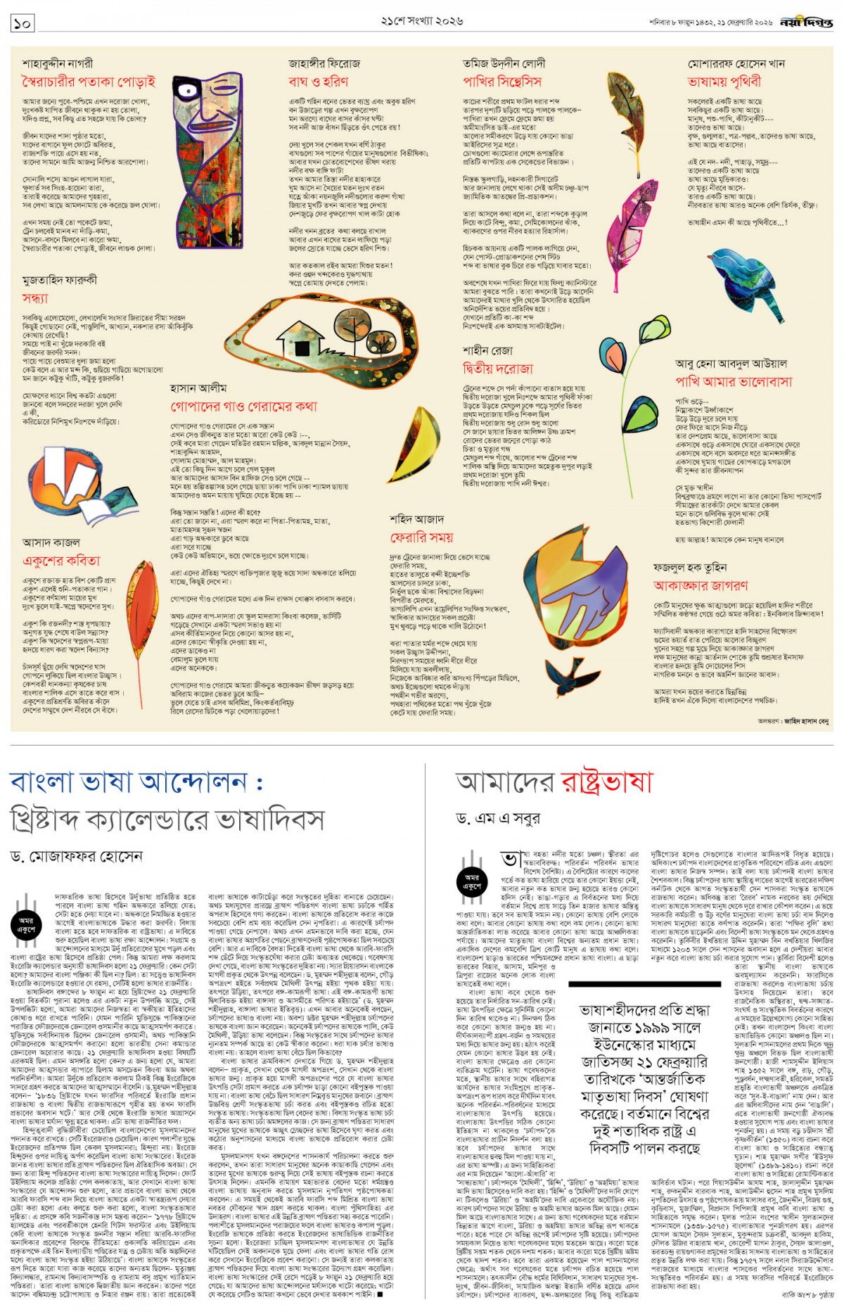 ২১শে সংখ্যা ২০২৬