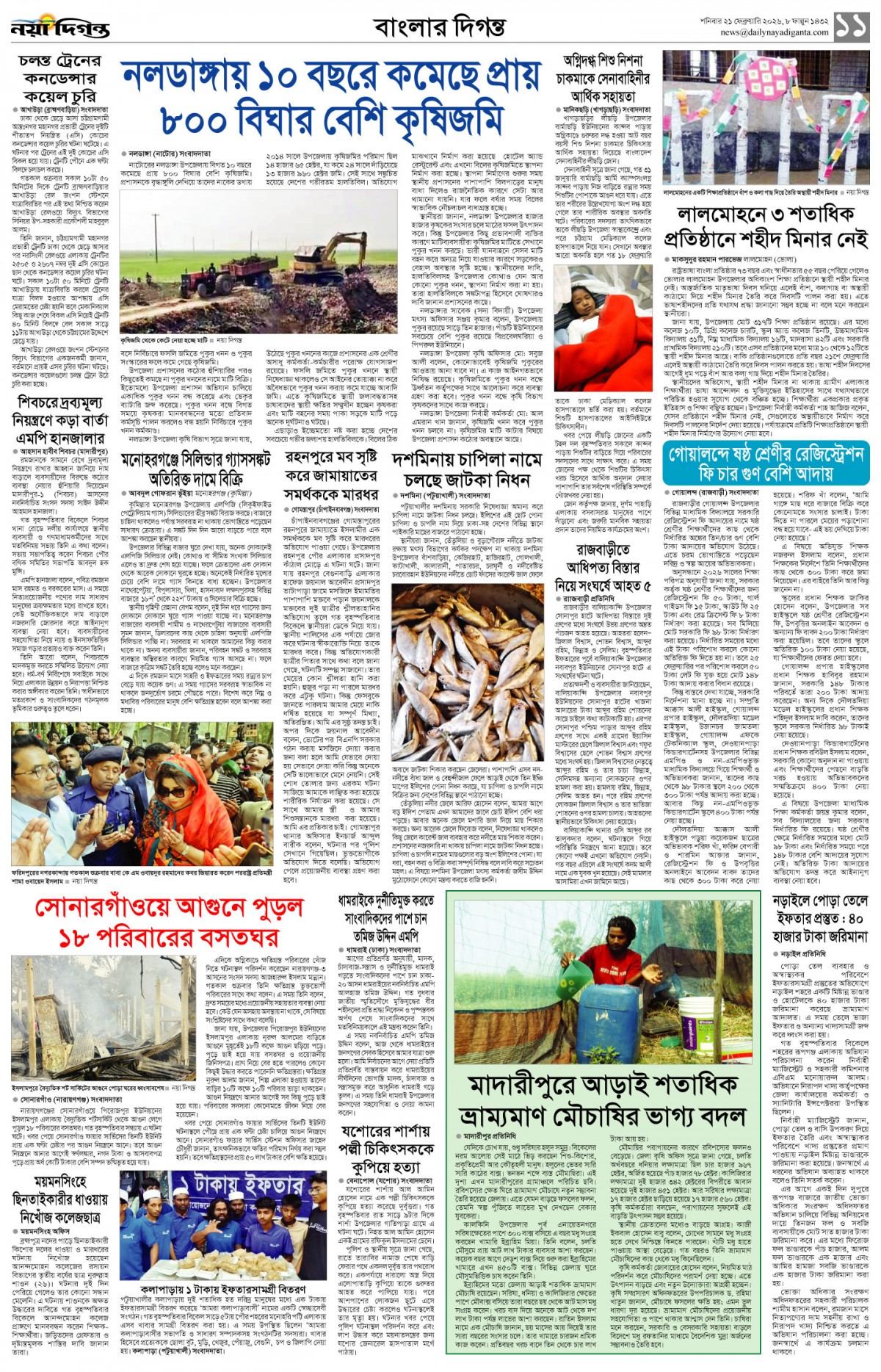 বাংলার দিগন্ত