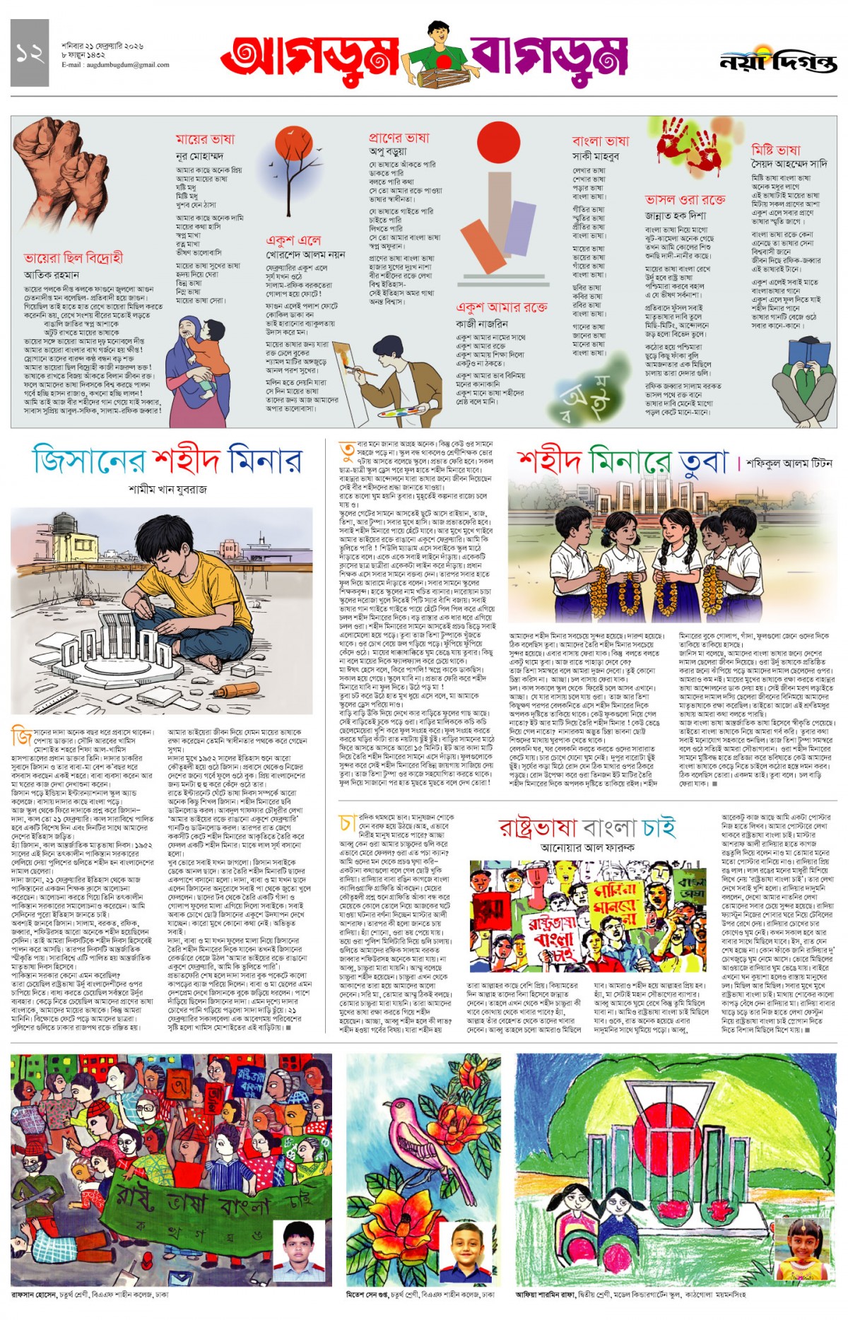 আগডুম বাগডুম