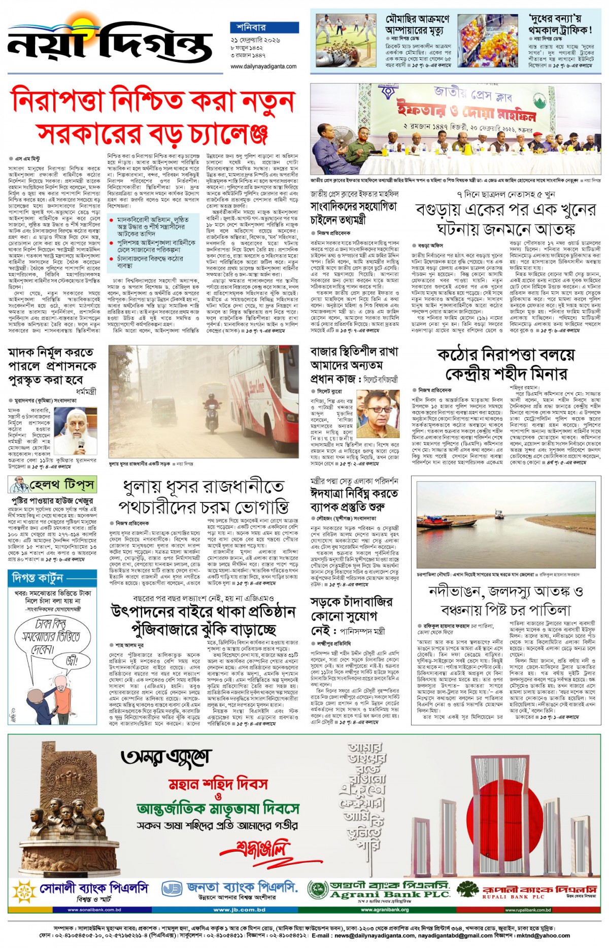 শেষের পাতা