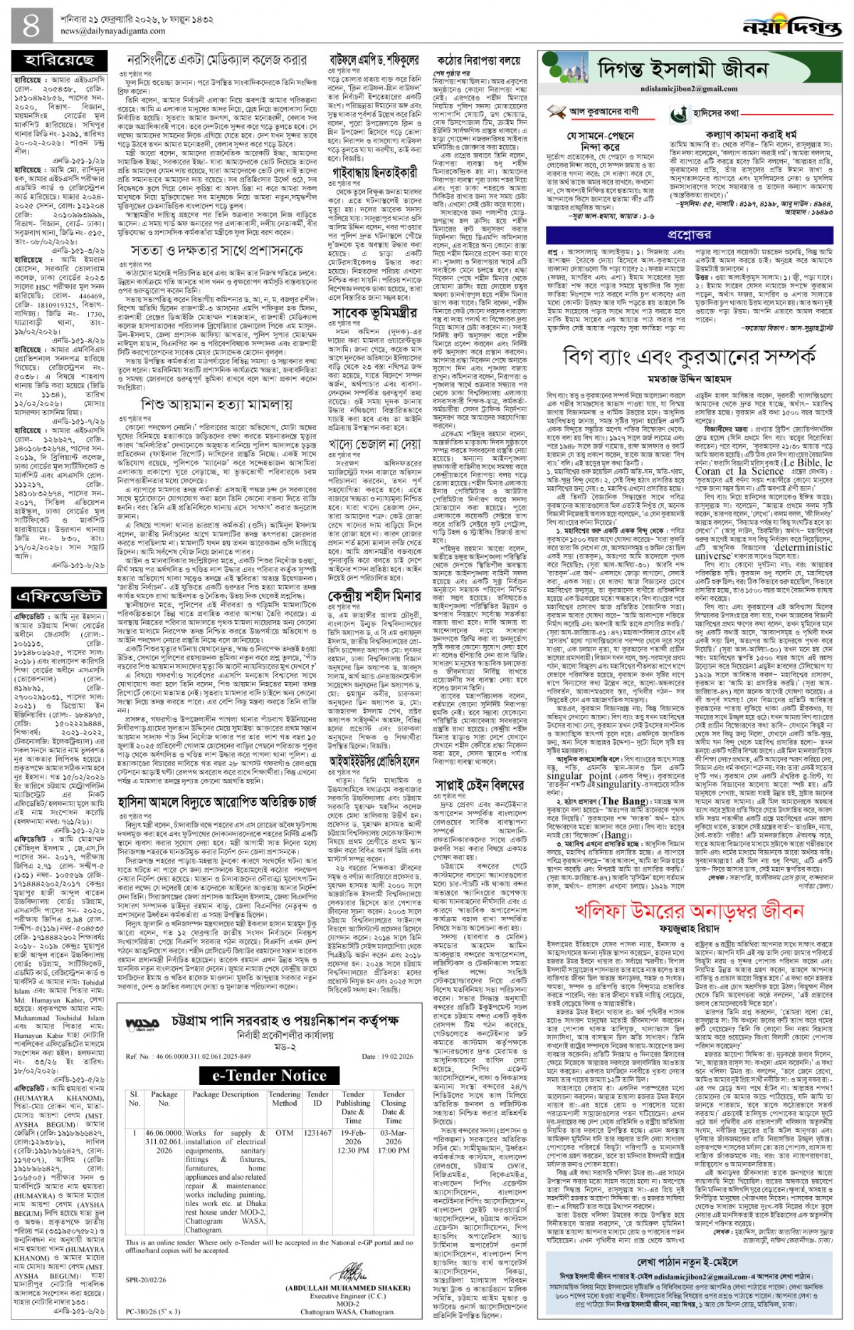 দিগন্ত ইসলামী জীবন+খবর