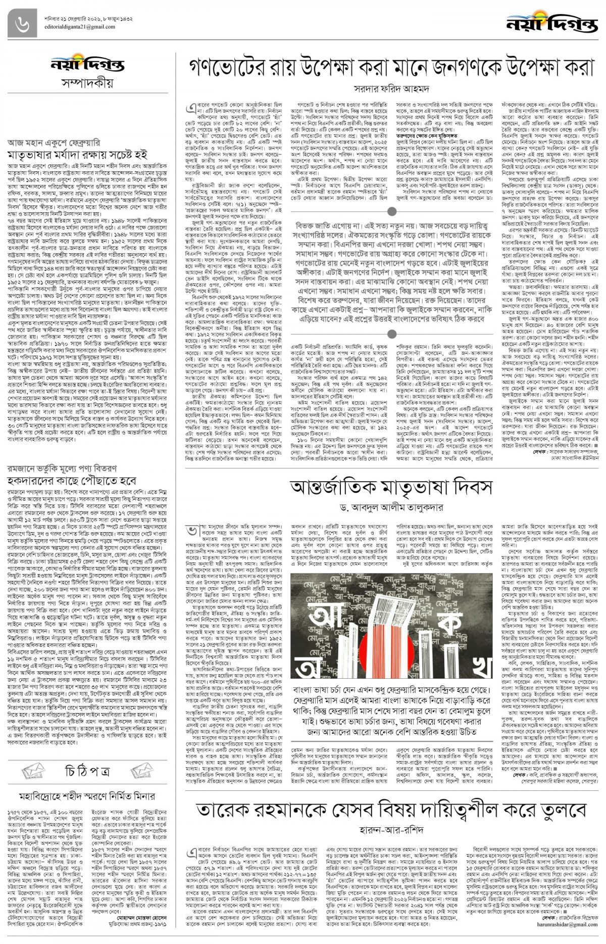 সম্পাদকীয়+চিঠিপত্র