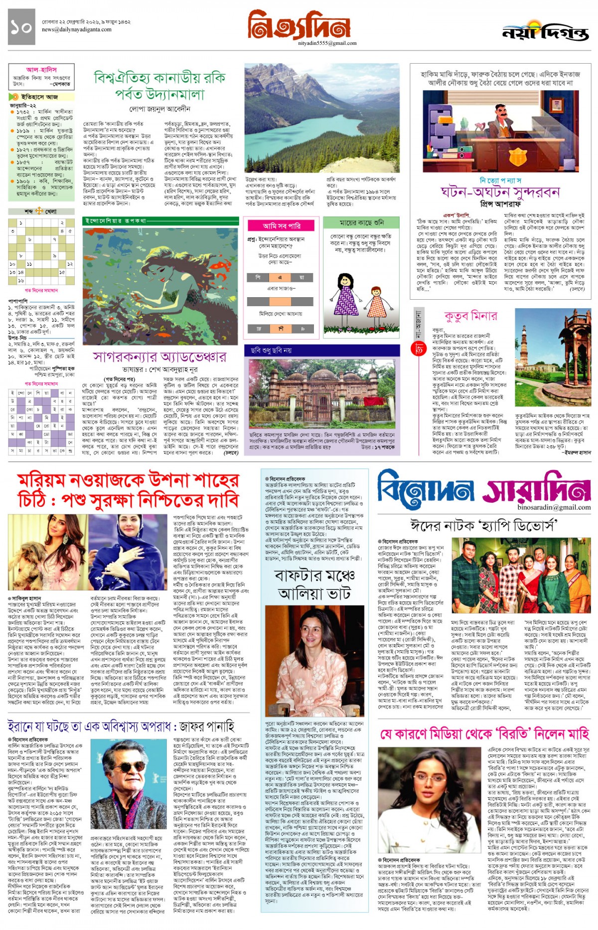 নিত্যদিন+বিনোদন সারাদিন