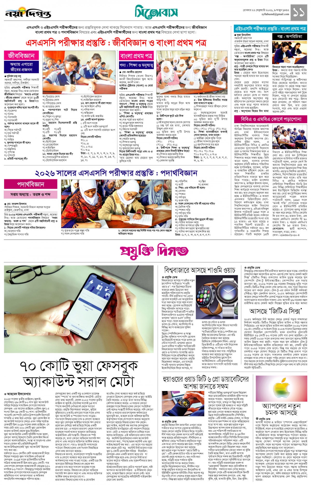 সিলেবাস +প্রযুক্তি দিগন্ত