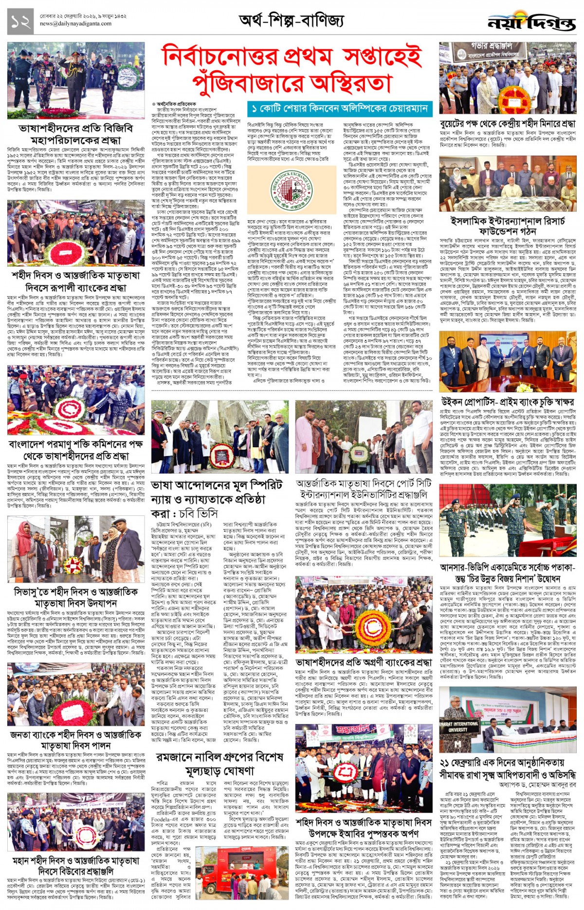 অর্থ-শিল্প-বাণিজ্য