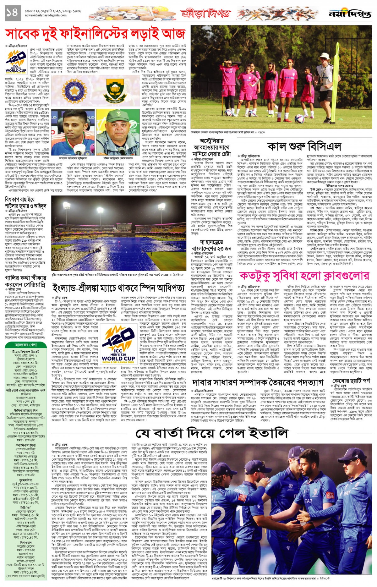 ক্রীড়া দিগন্ত