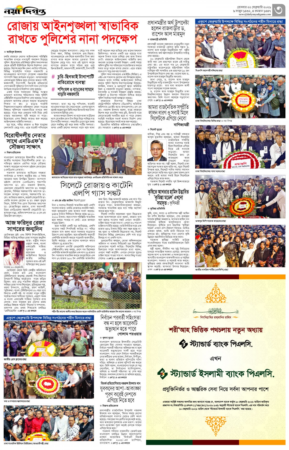 নগর-মহানগর