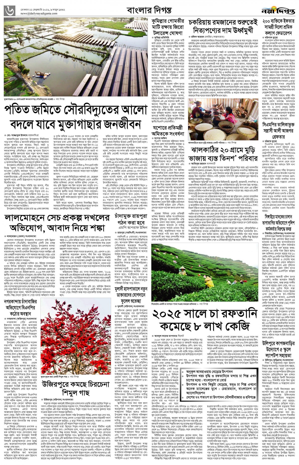 বাংলার দিগন্ত