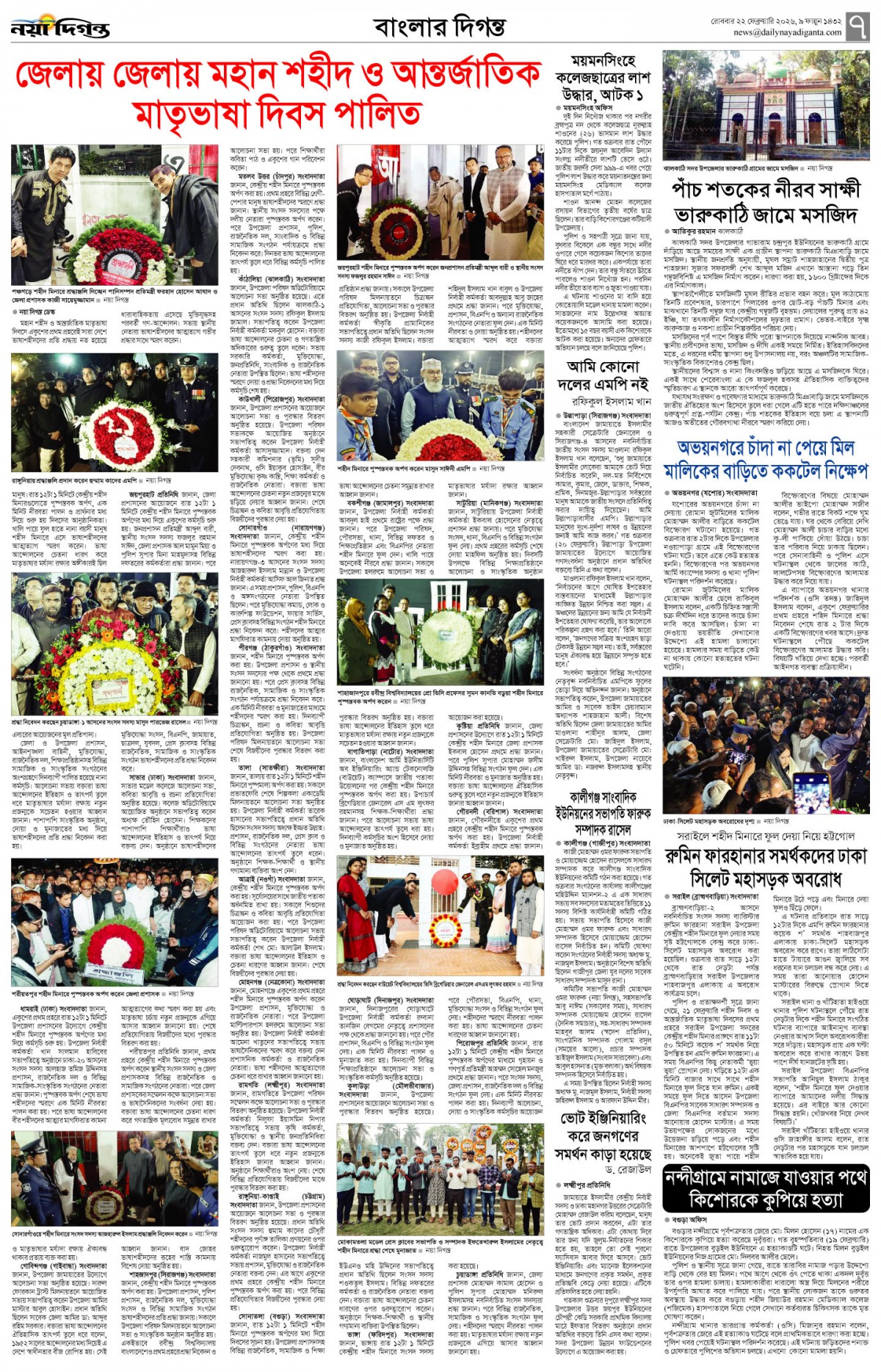 বাংলার দিগন্ত