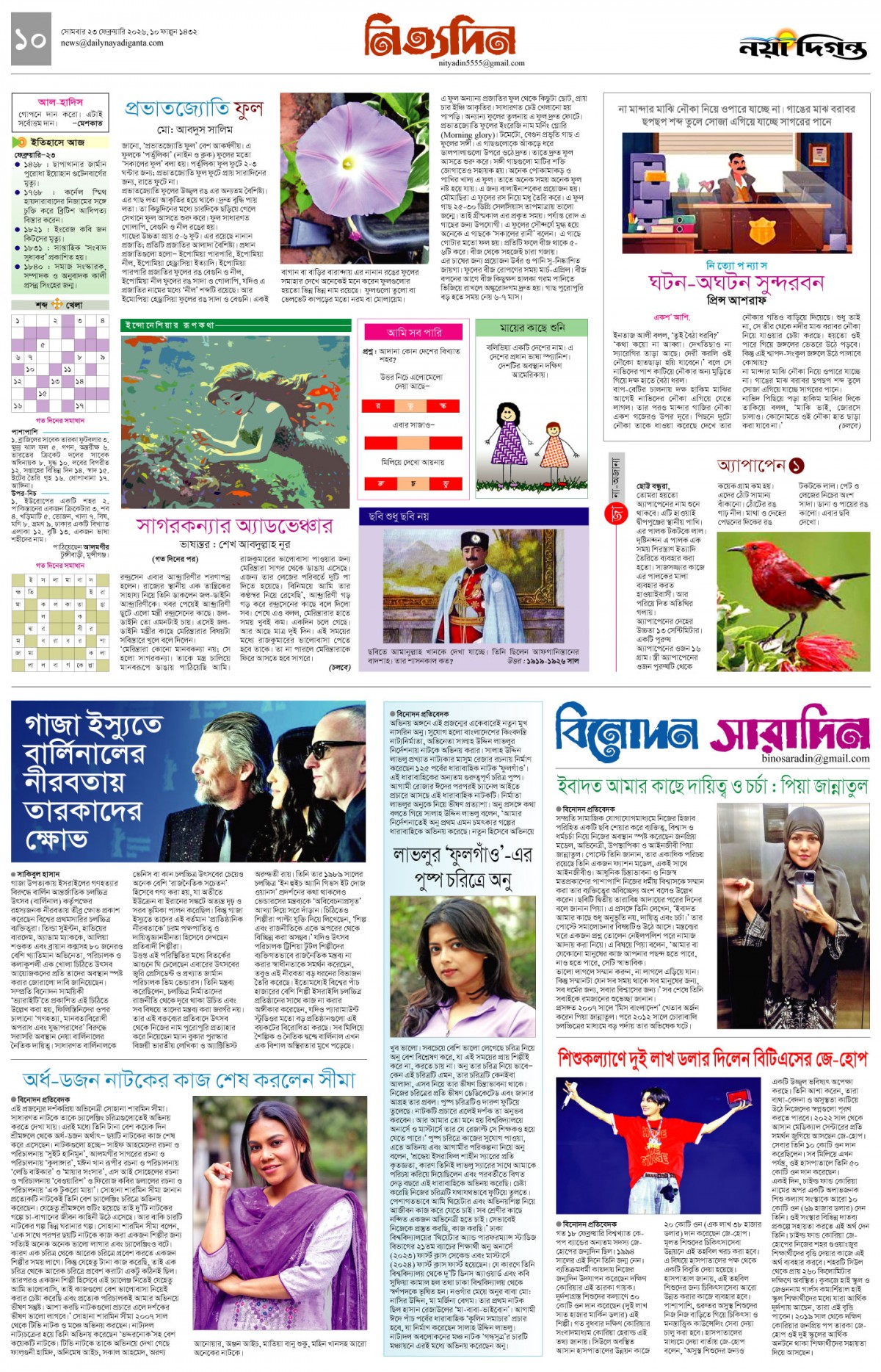 নিত্যদিন+বিনোদন সারাদিন