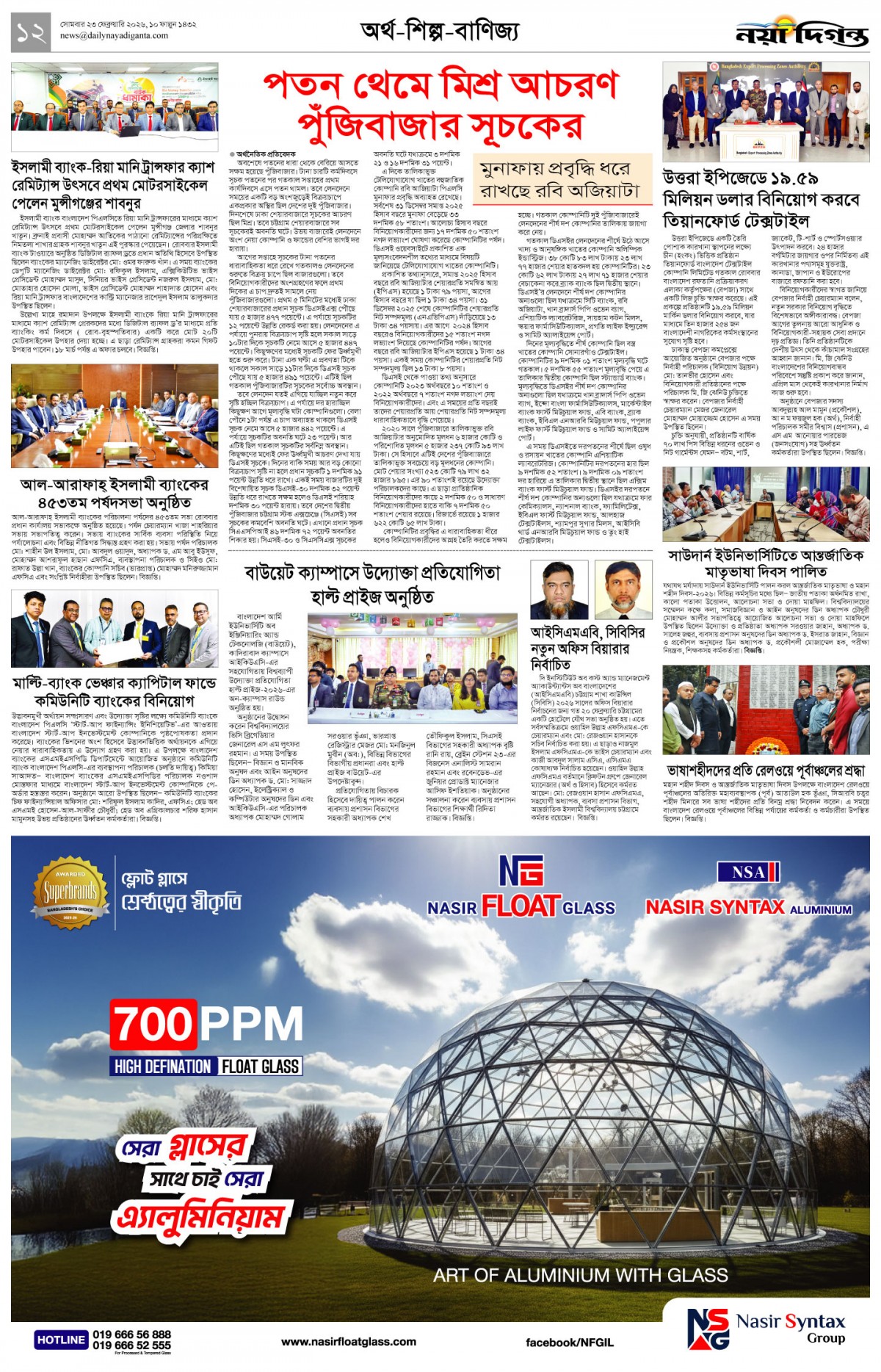 অর্থ-শিল্প-বাণিজ্য