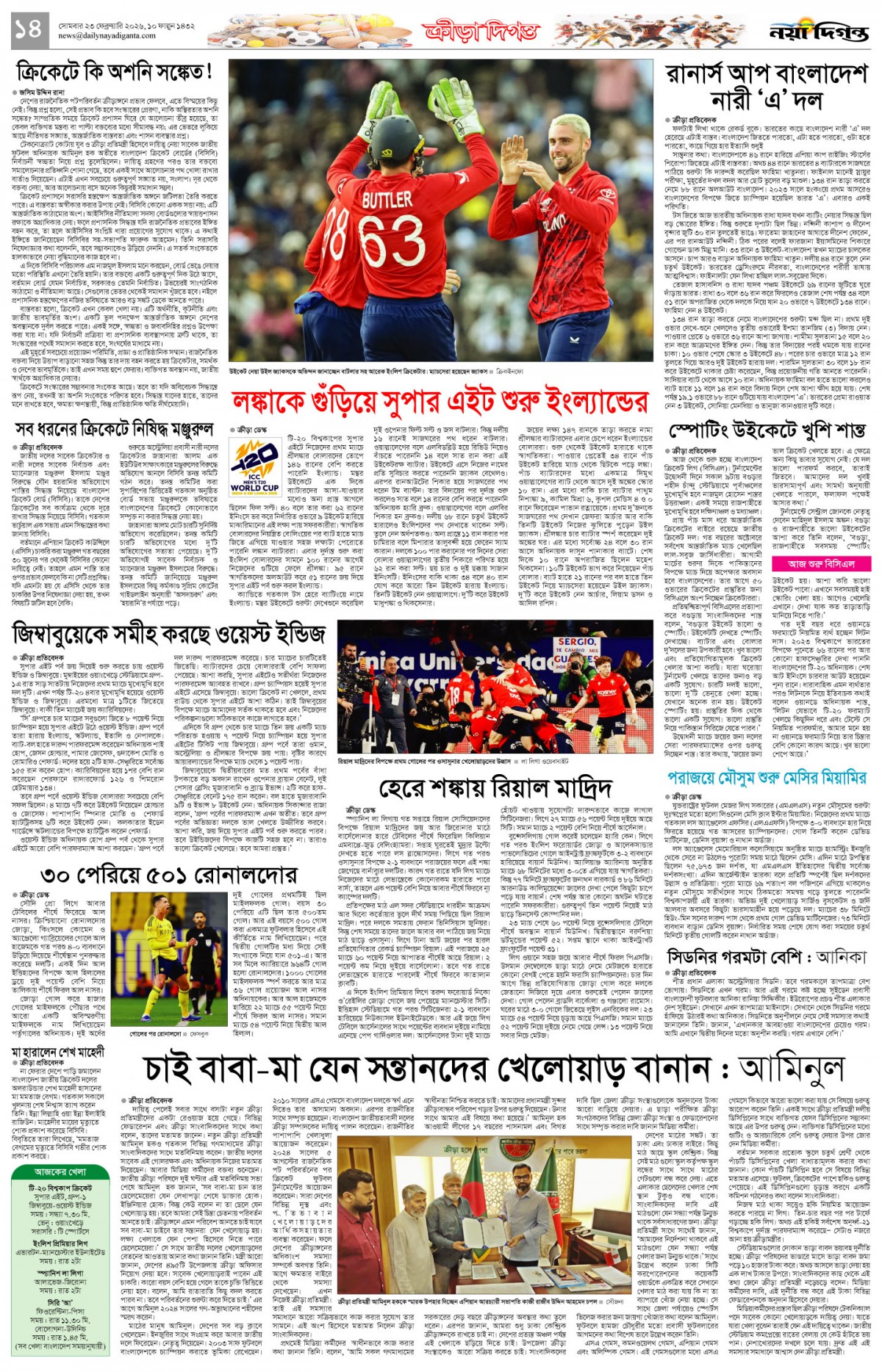 ক্রীড়া দিগন্ত