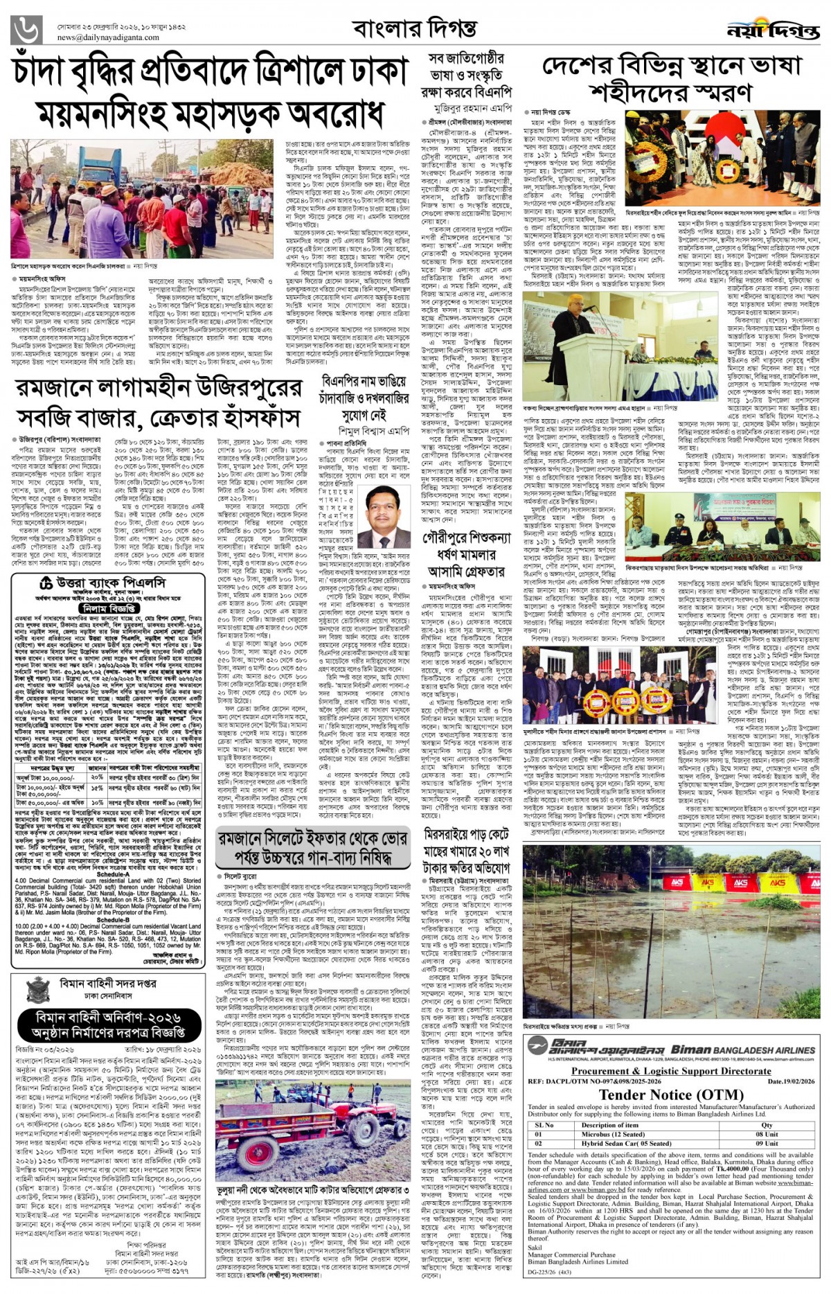 বাংলার দিগন্ত