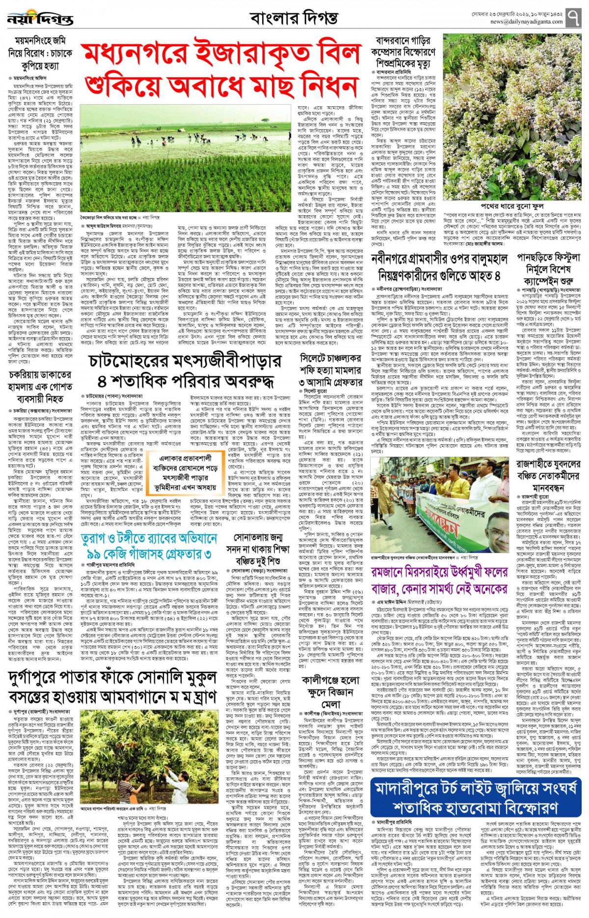 বাংলার দিগন্ত