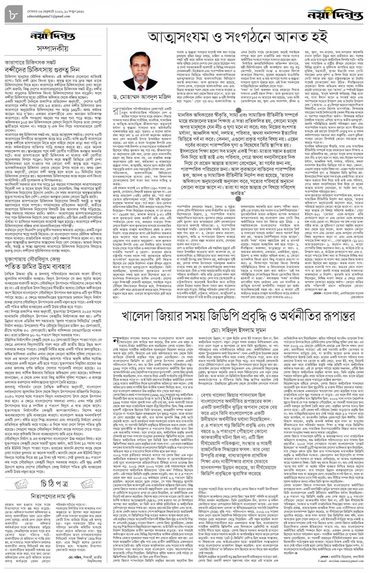 সম্পাদকীয়+চিঠিপত্র