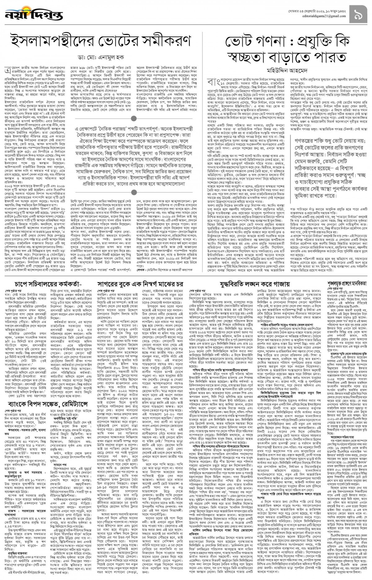 উপ-সম্পাদকীয়+খবর