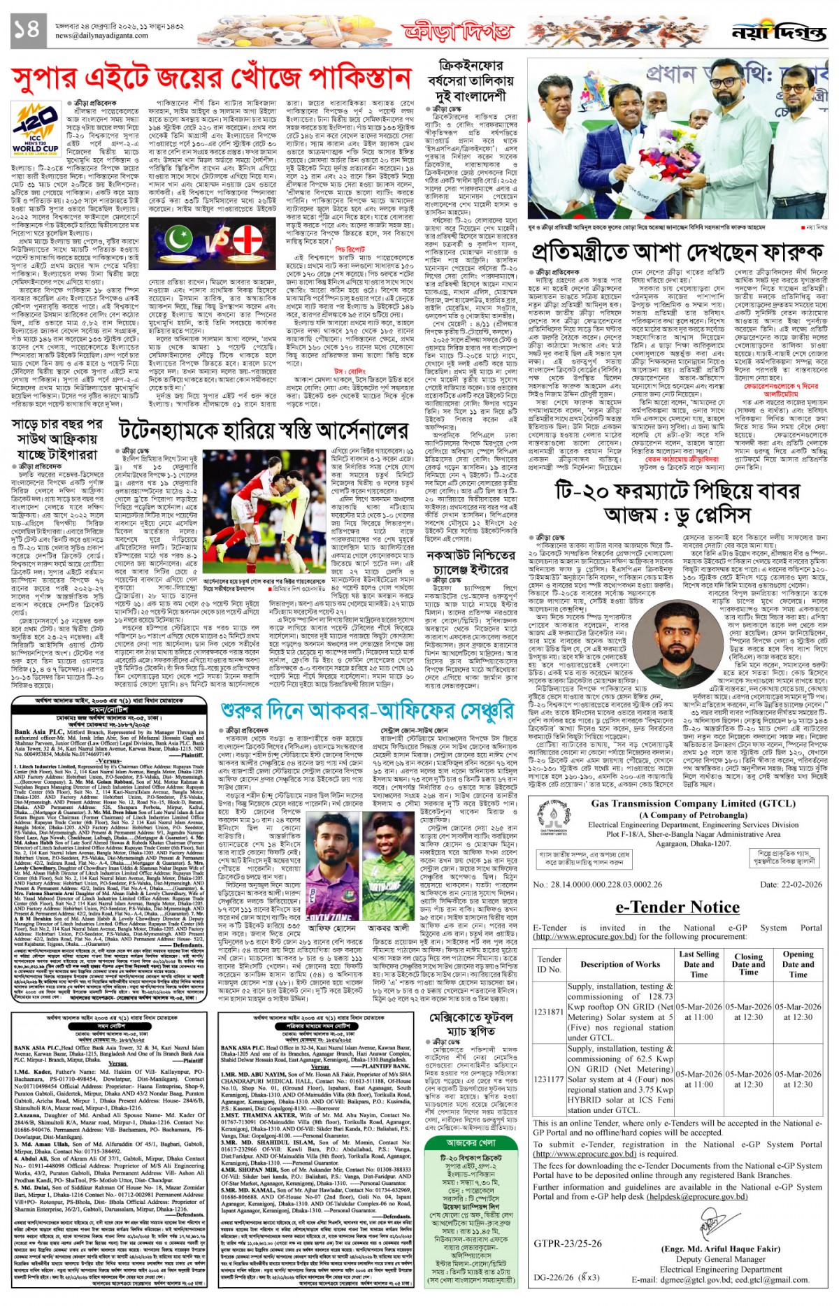 ক্রীড়া দিগন্ত