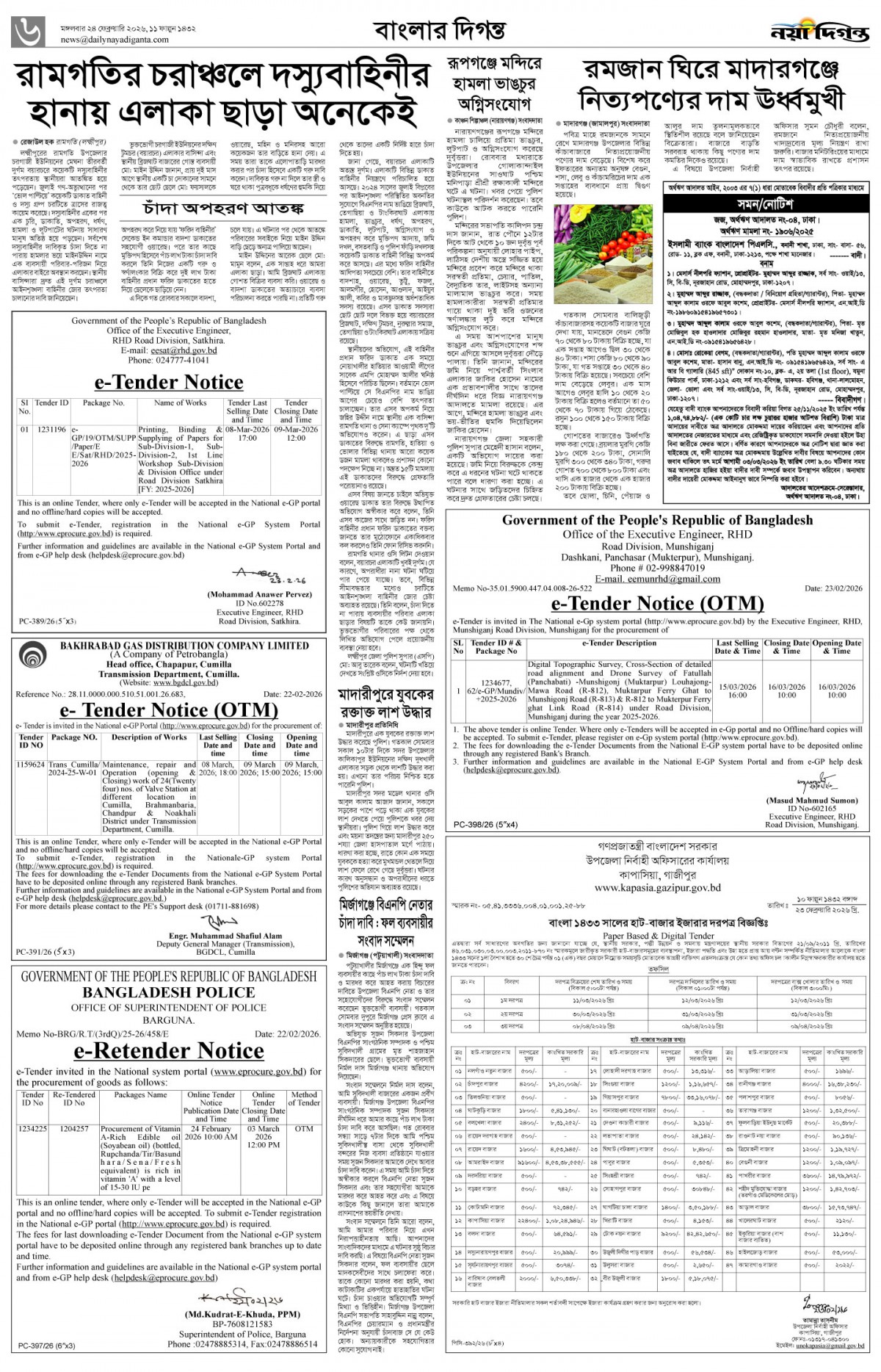 বাংলার দিগন্ত