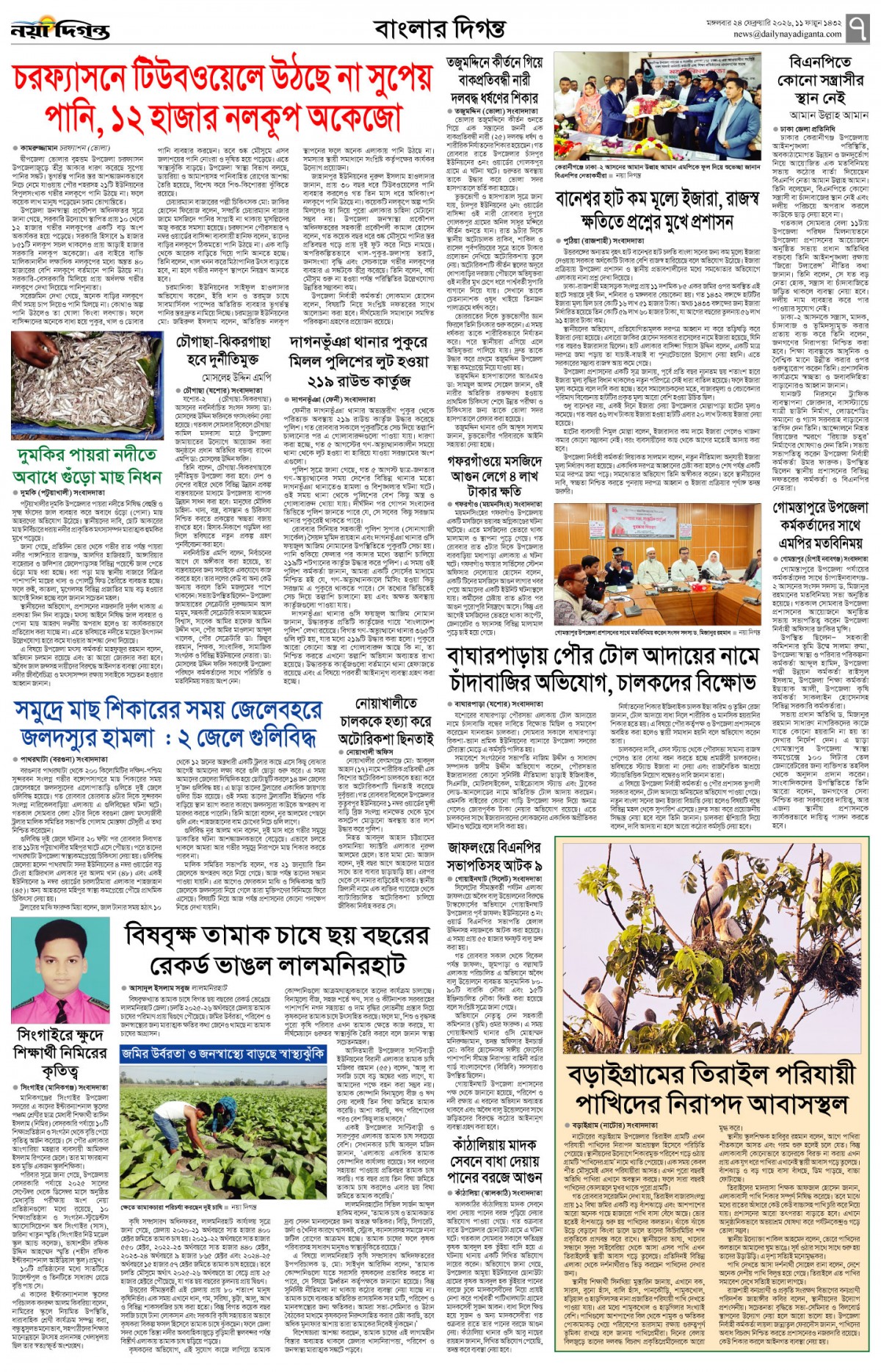 বাংলার দিগন্ত