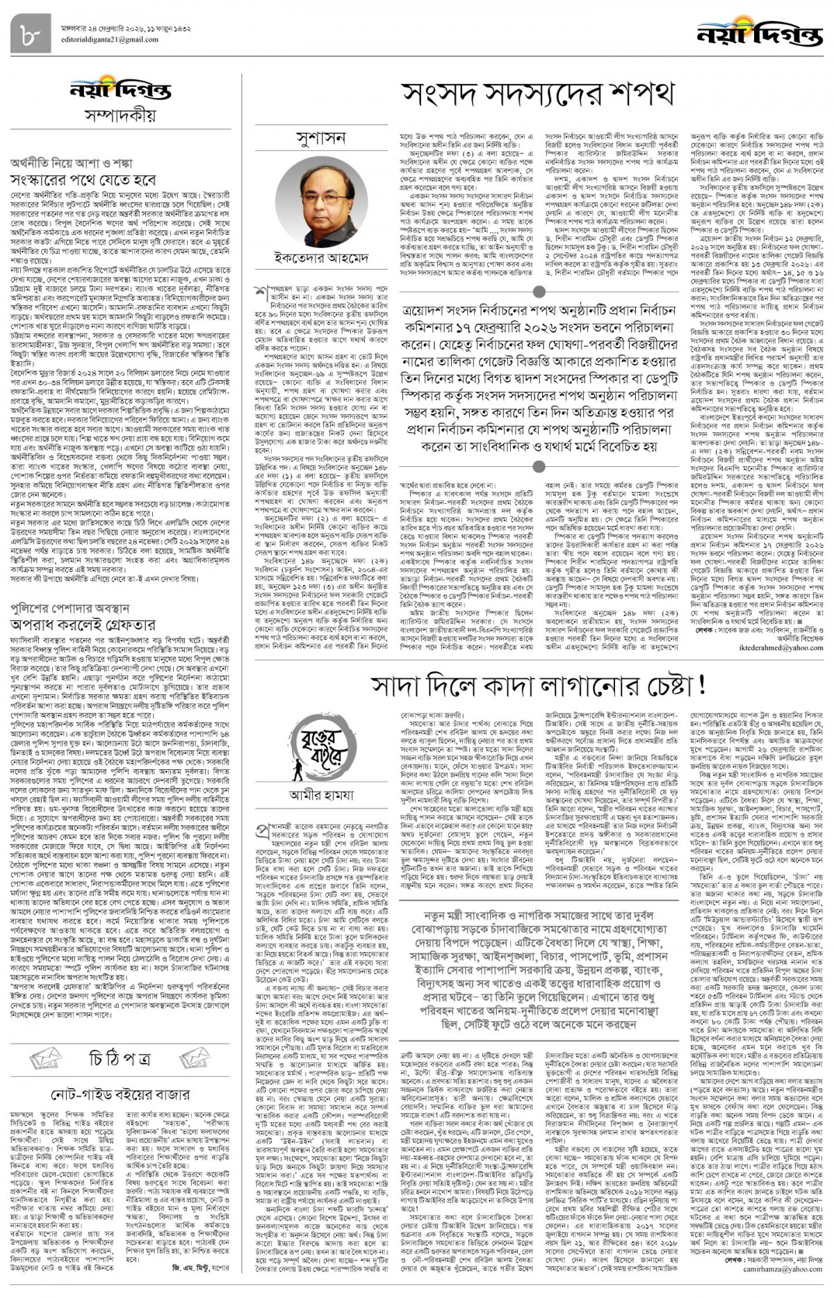 সম্পাদকীয়