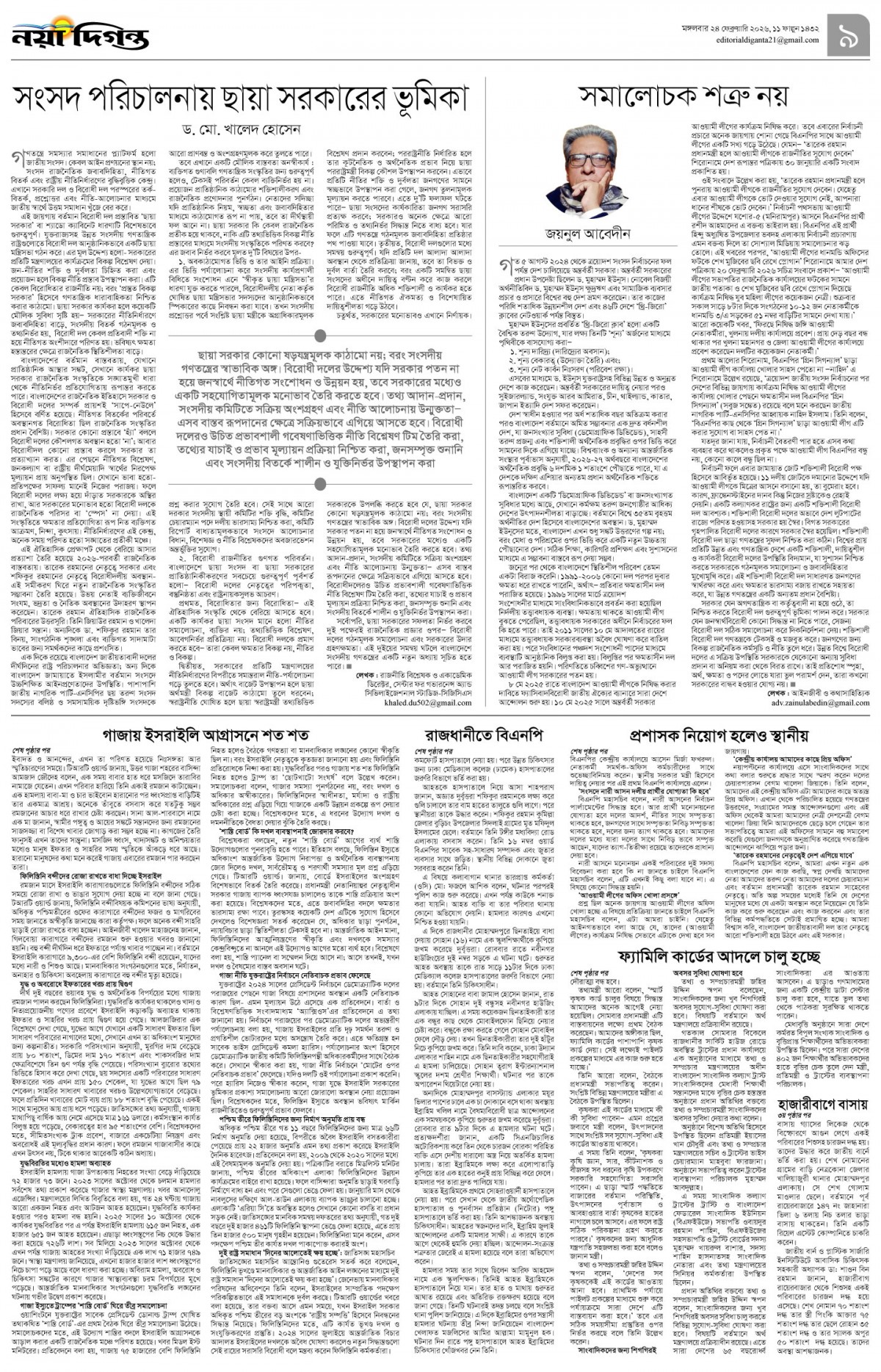 উপ-সম্পাদকীয় 