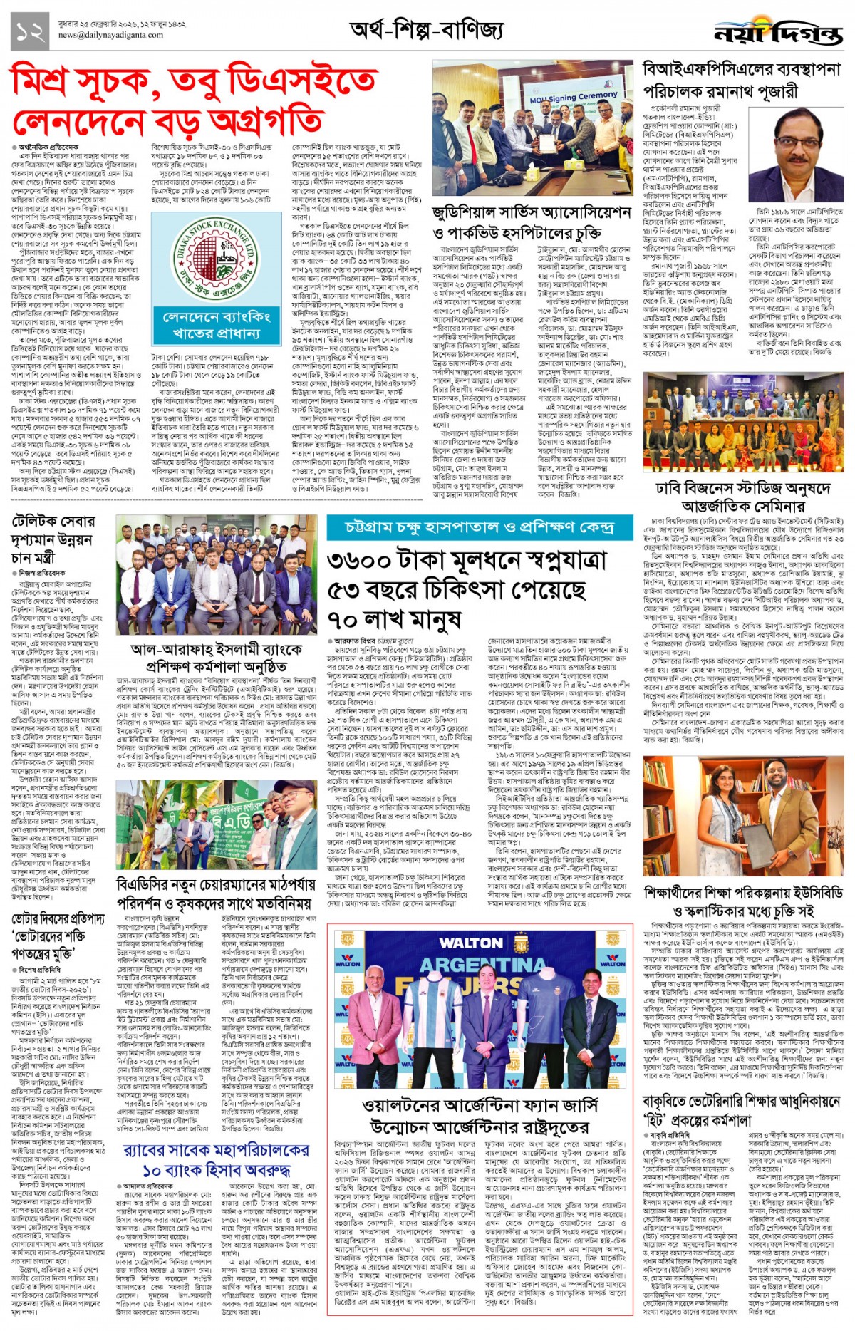 অর্থ-শিল্প-বাণিজ্য