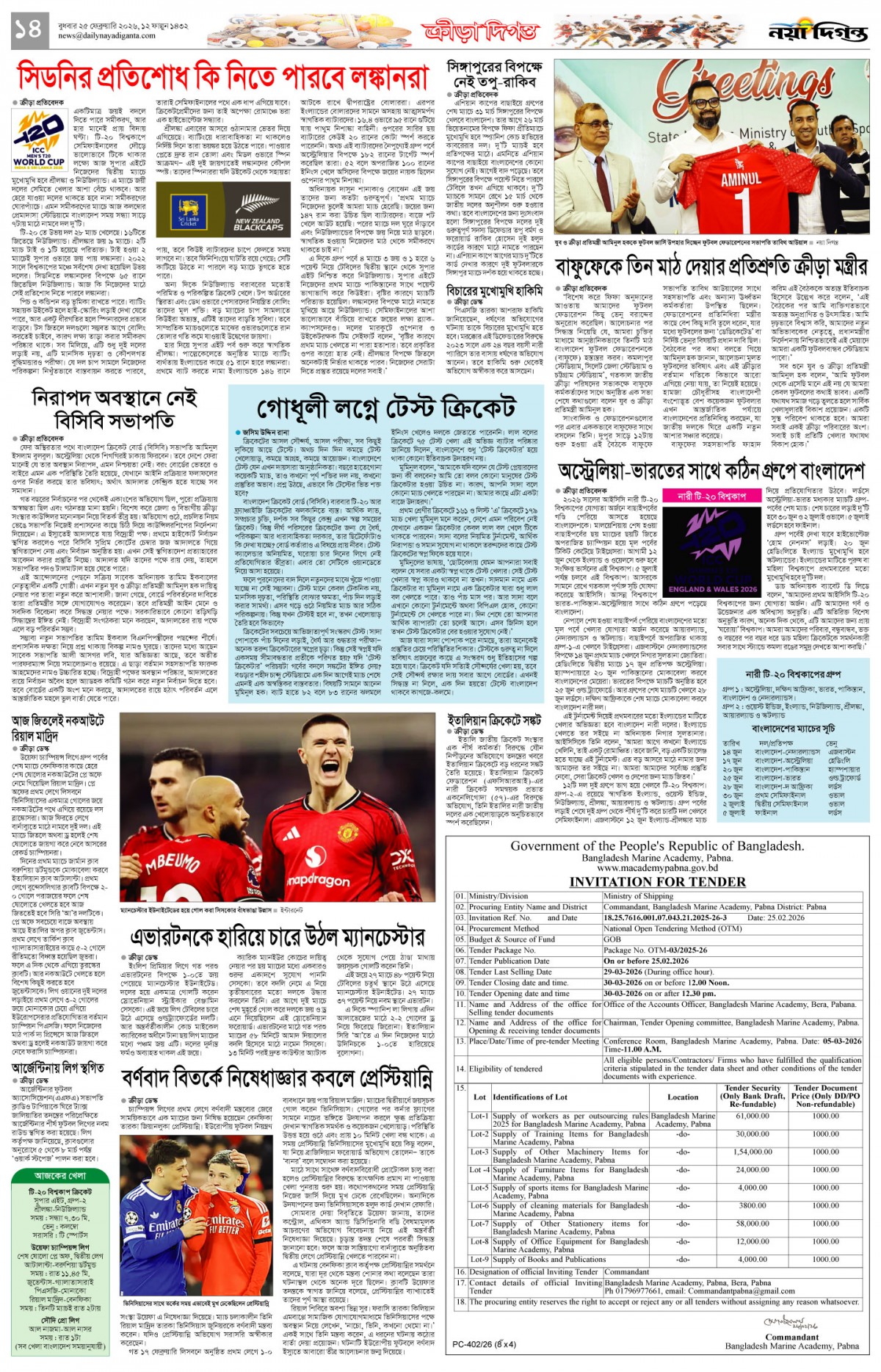 ক্রীড়া দিগন্ত