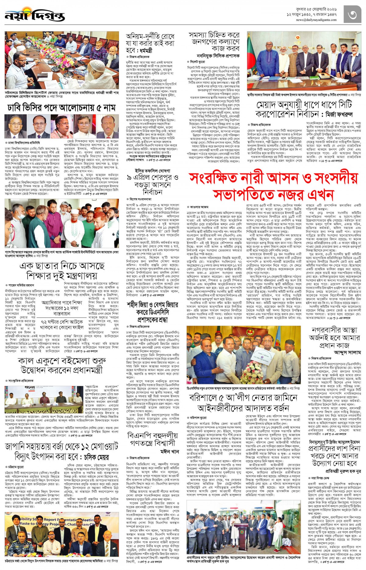 নগর-মহানগর